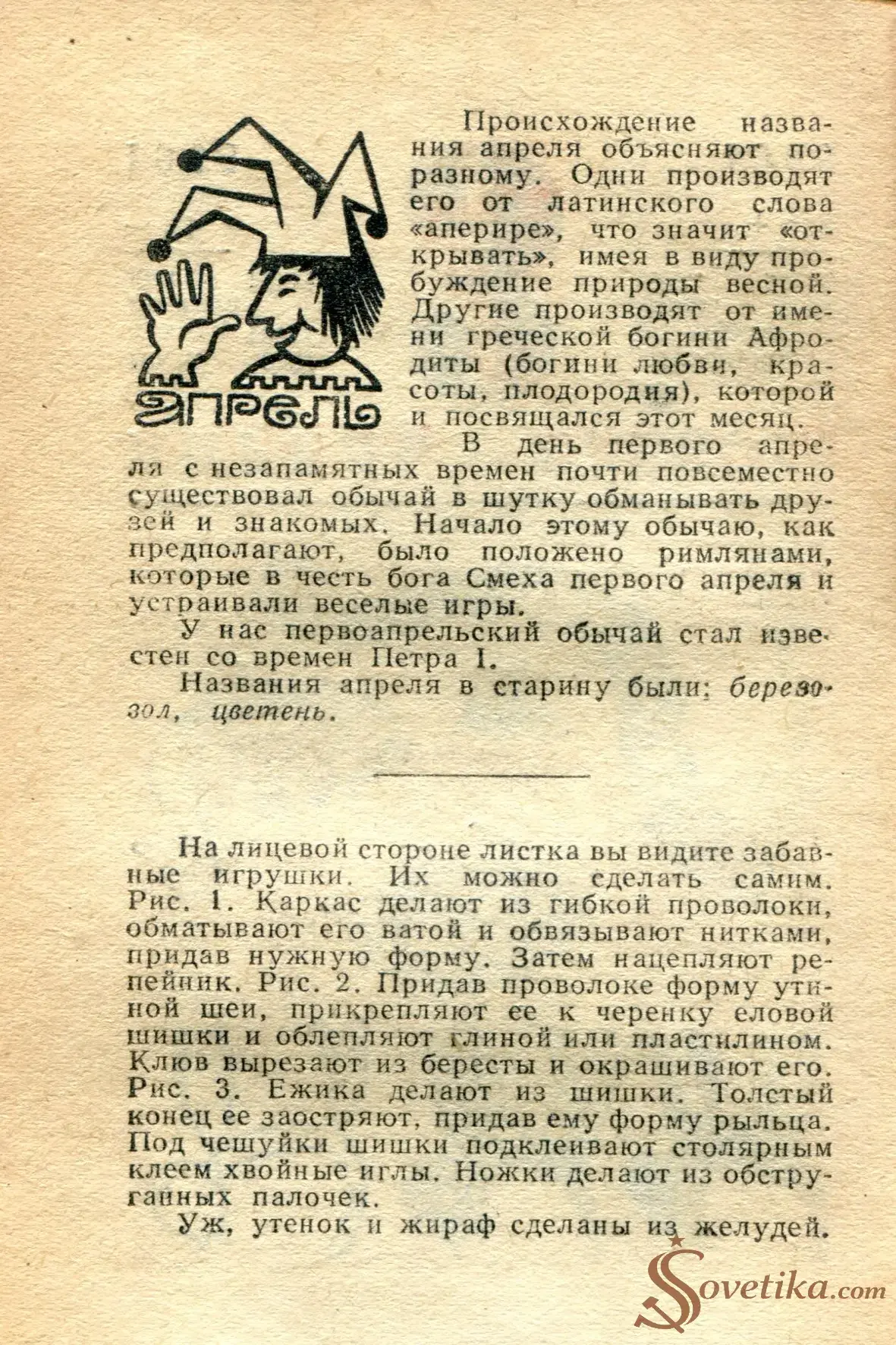 1965.04.03 - Календарь для женщин (оборот).webp