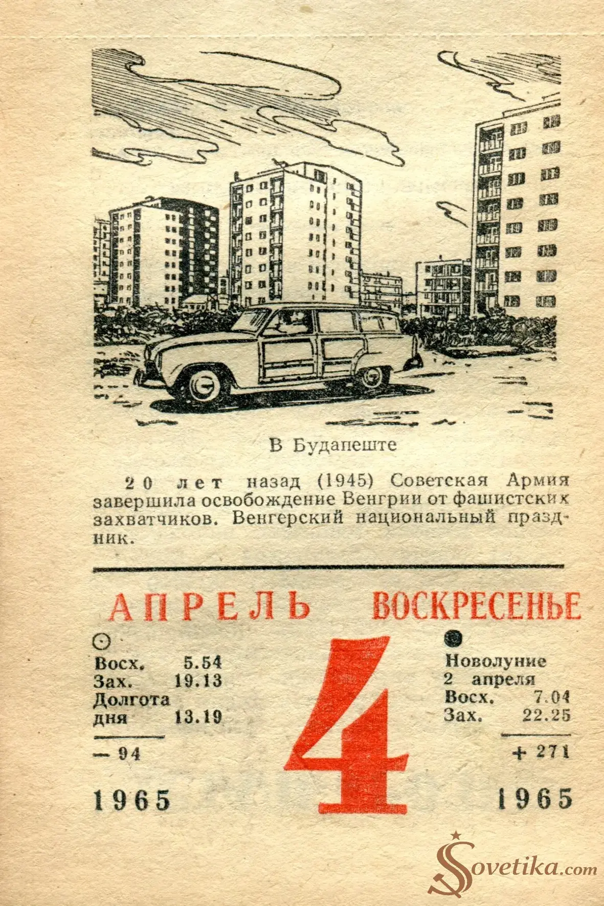 1965.04.04 - Календарь для женщин.webp