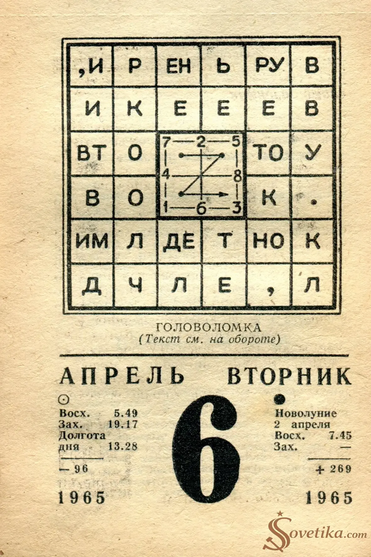 1965.04.06 - Календарь для женщин.webp