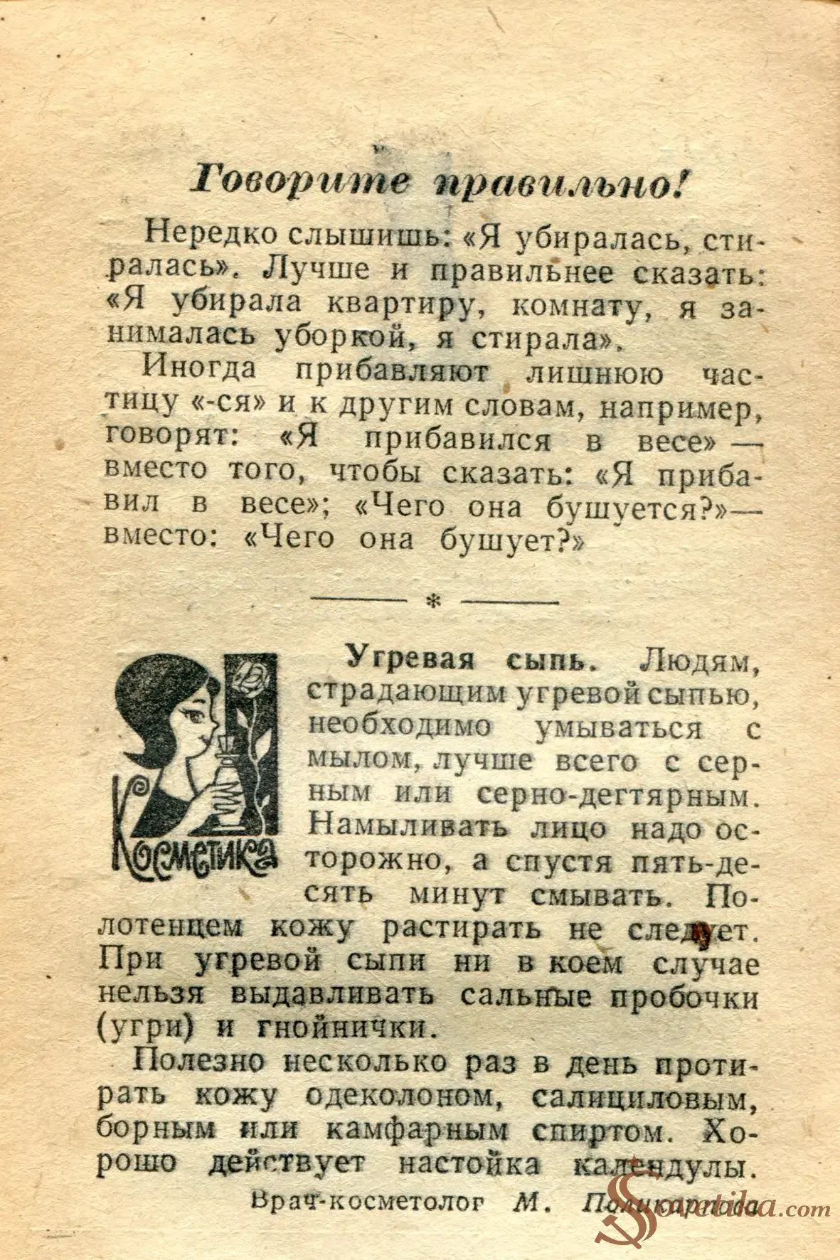 1965.04.07 - Календарь для женщин (оборот).webp