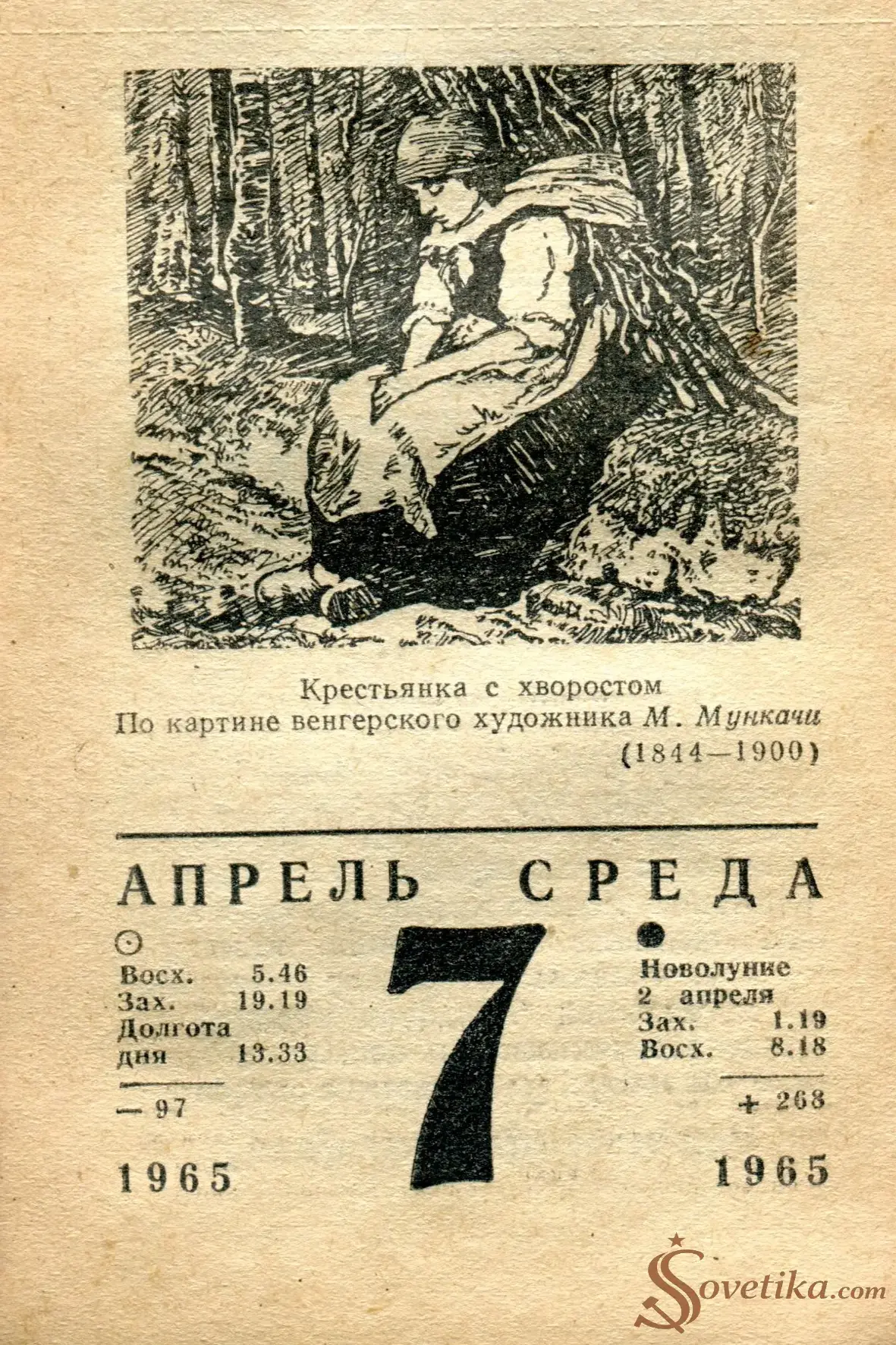 1965.04.07 - Календарь для женщин.webp