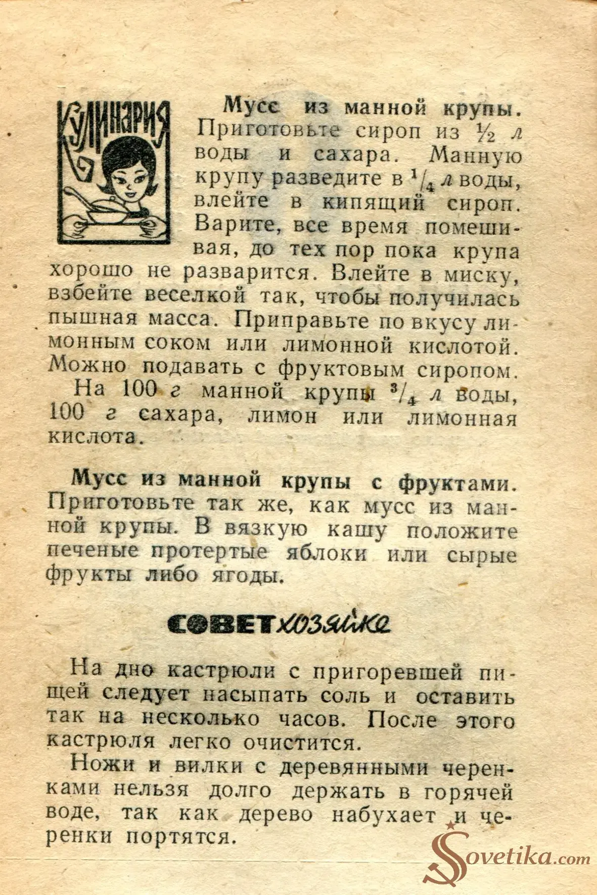 1965.04.08 - Календарь для женщин (оборот).webp