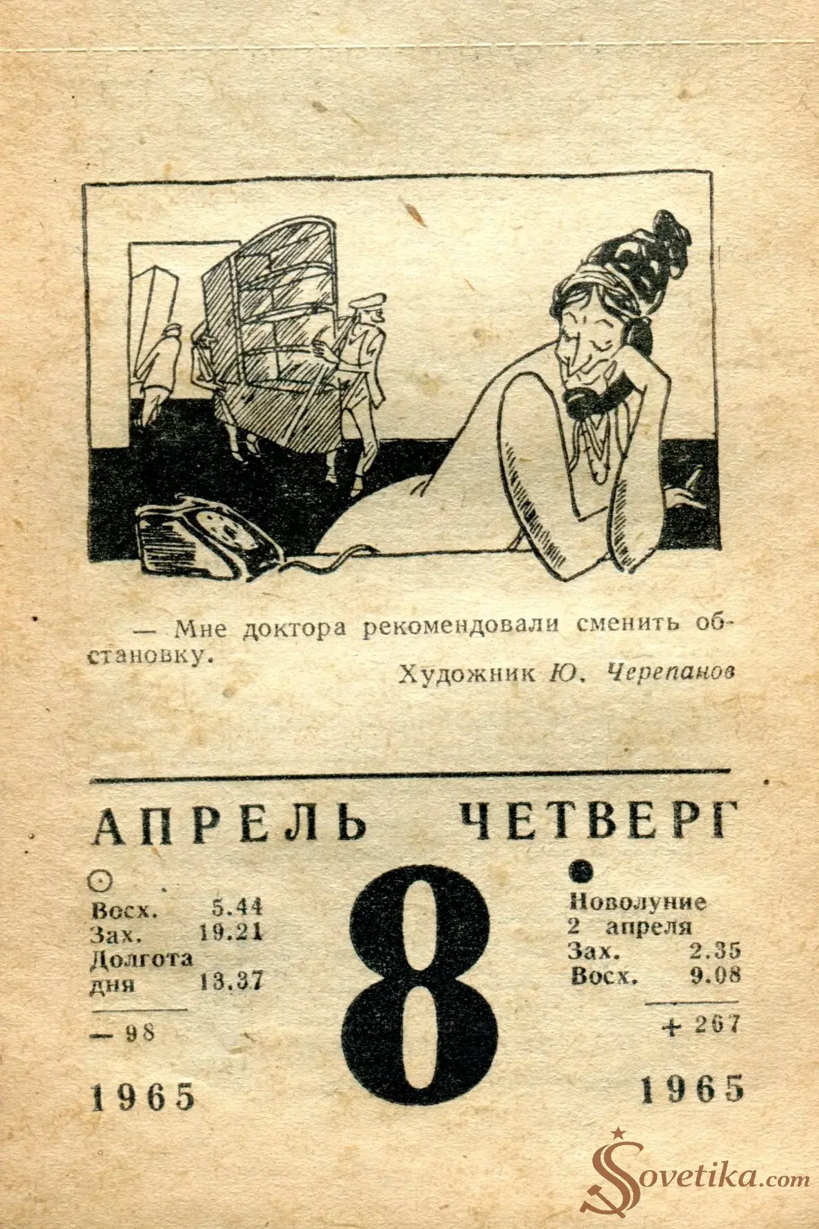 1965.04.08 - Календарь для женщин.webp