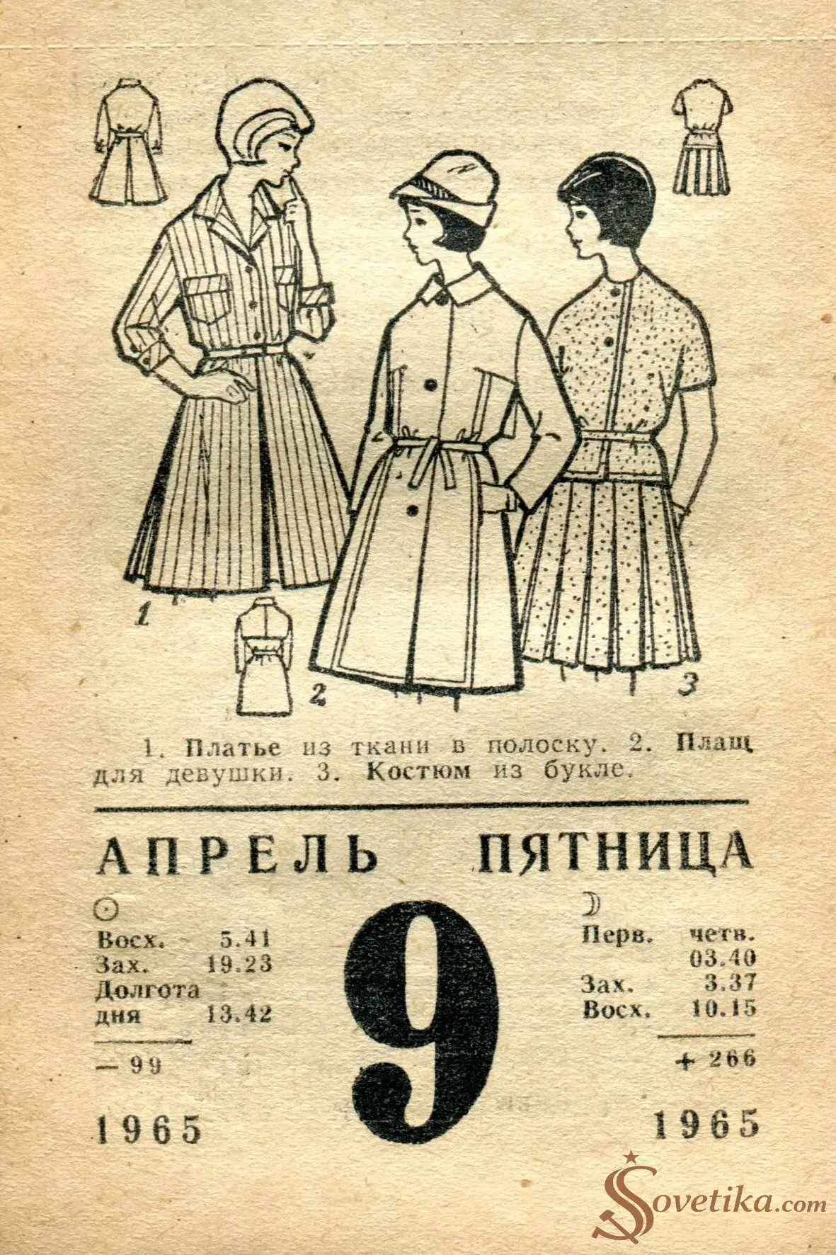 1965.04.09 - Календарь для женщин.webp