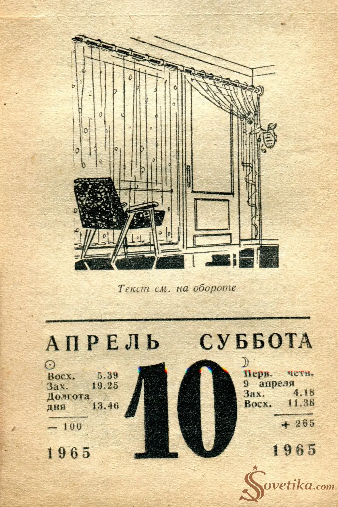 1965.04.10 - Календарь для женщин.webp