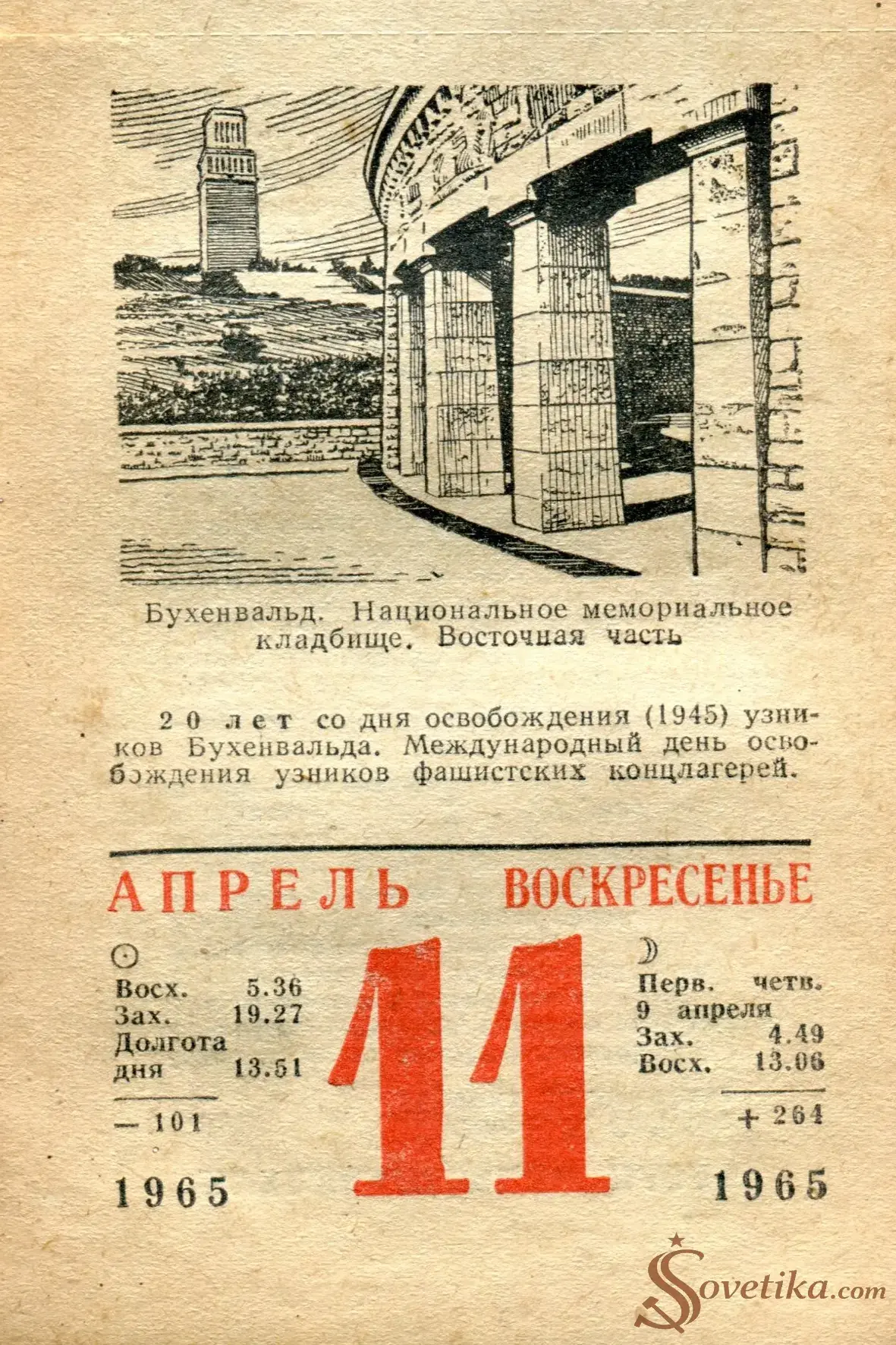 1965.04.11 - Календарь для женщин.webp