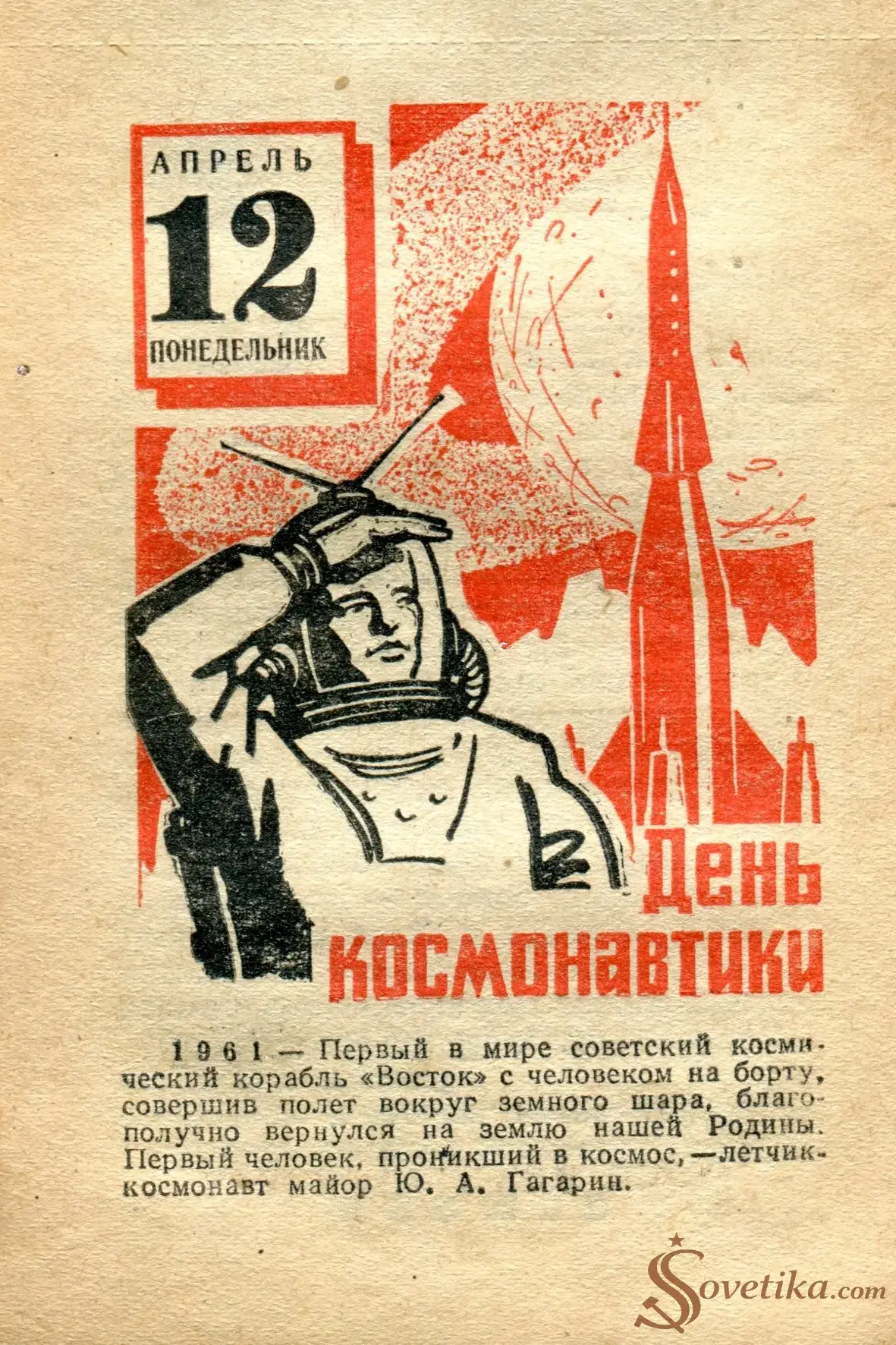 1965.04.12 - Календарь для женщин.webp