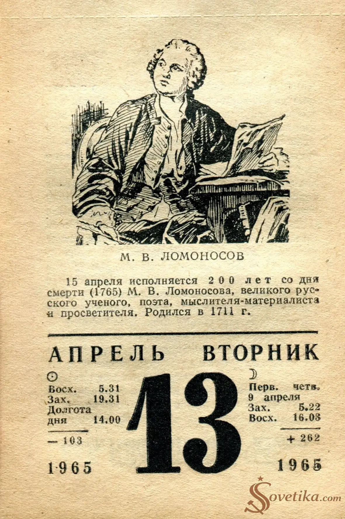 1965.04.13 - Календарь для женщин.webp