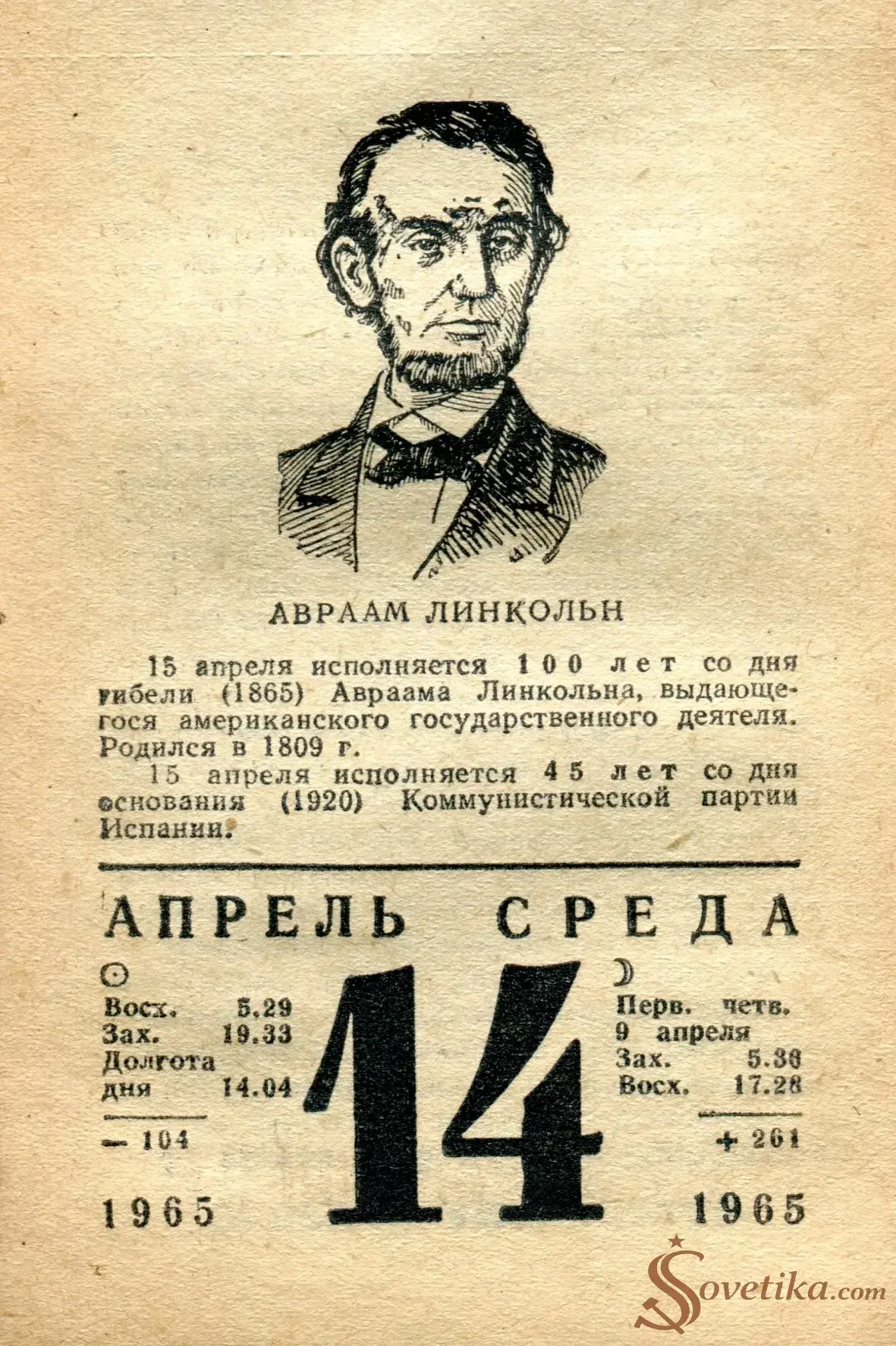 1965.04.14 - Календарь для женщин.webp