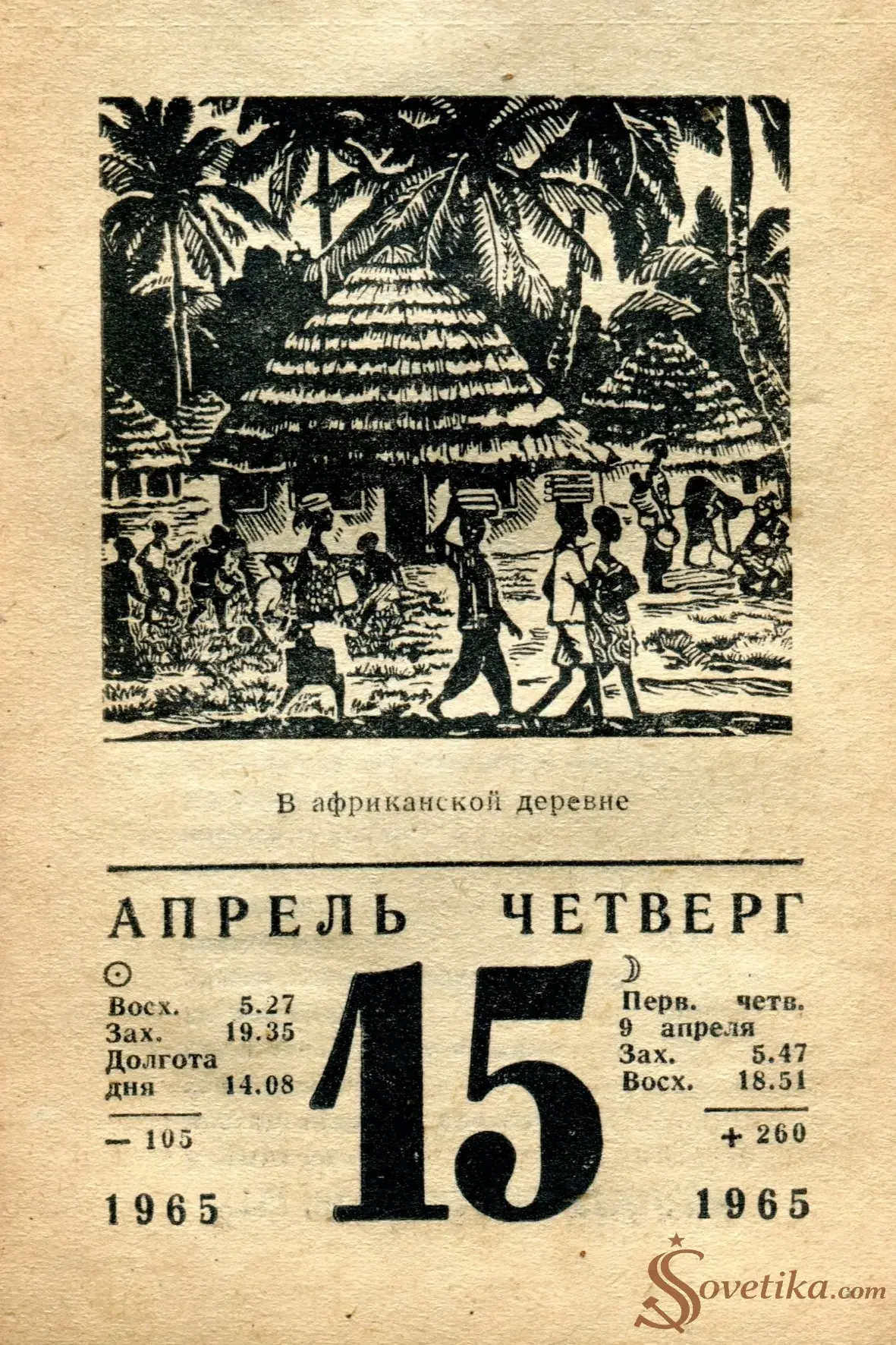 1965.04.15 - Календарь для женщин.webp