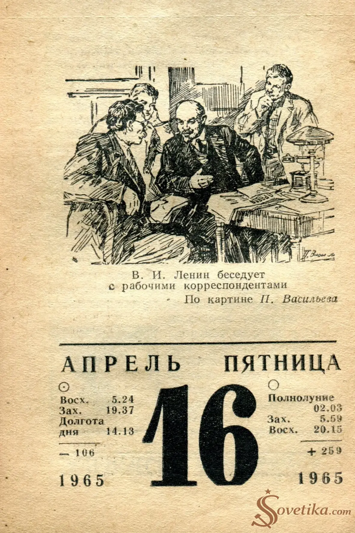 1965.04.16 - Календарь для женщин.webp