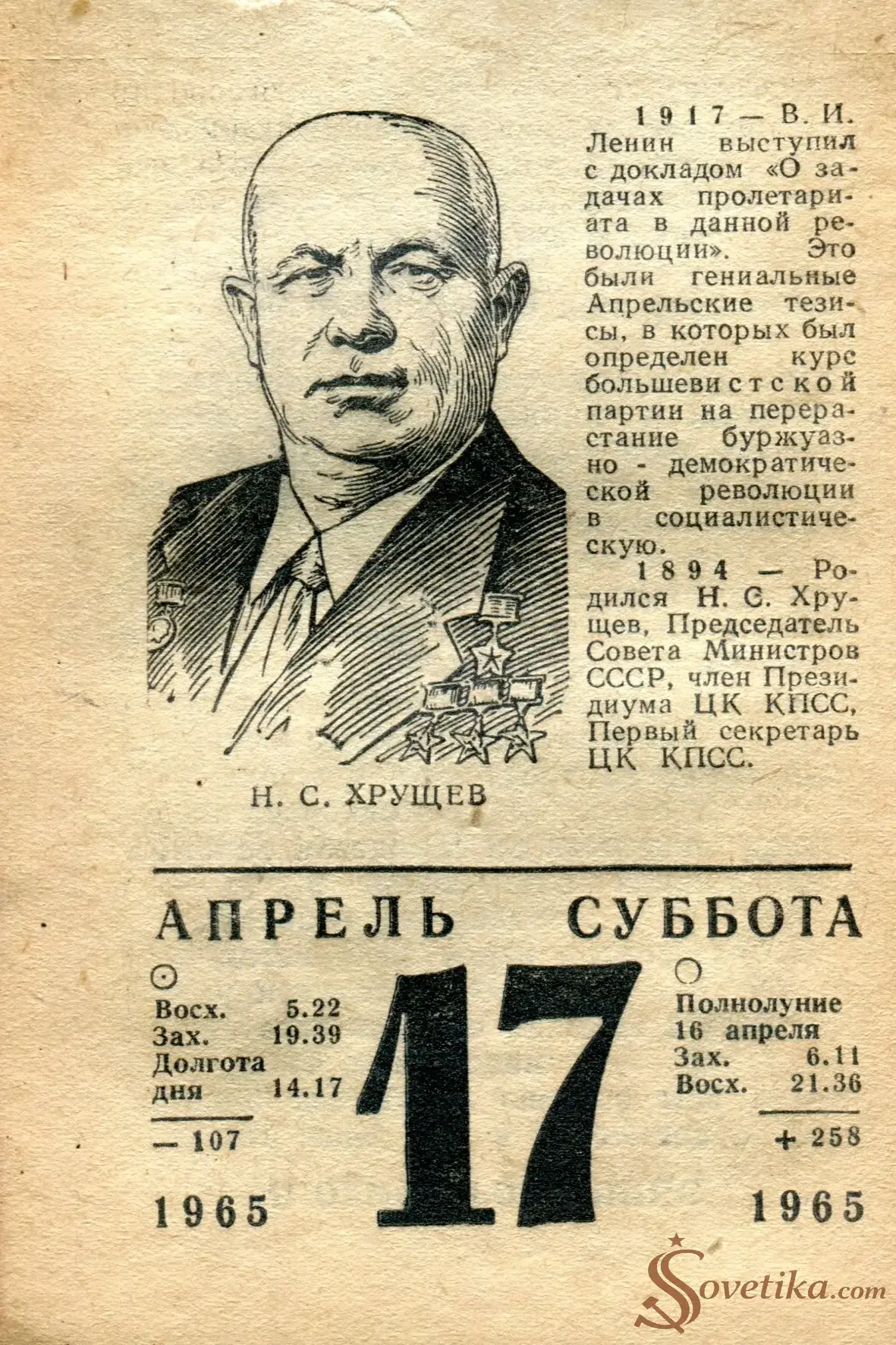 1965.04.17 - Календарь для женщин.webp