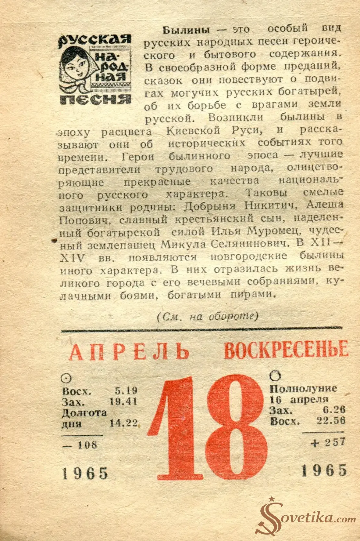 1965.04.18 - Календарь для женщин.webp