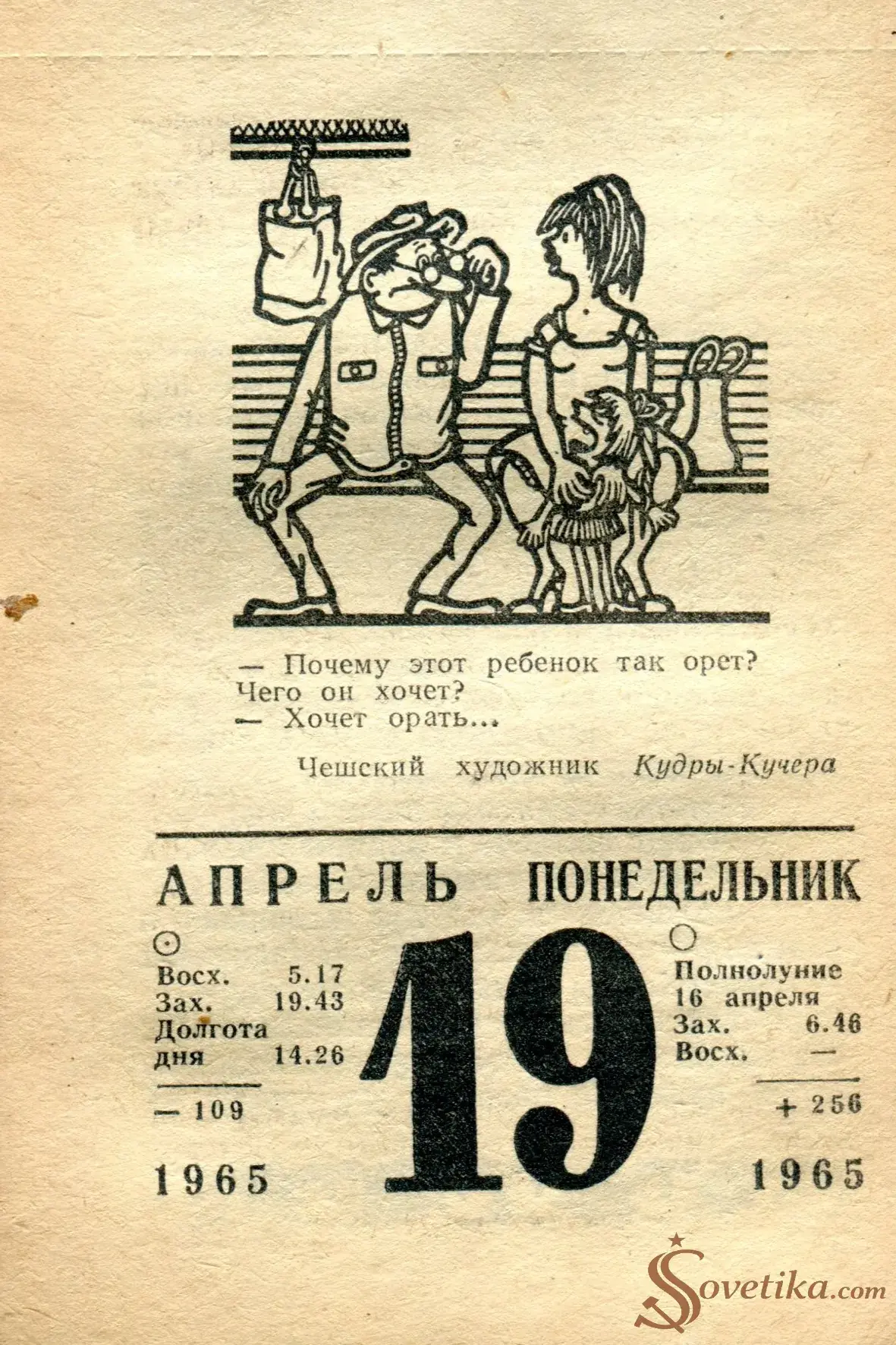 1965.04.19 - Календарь для женщин.webp