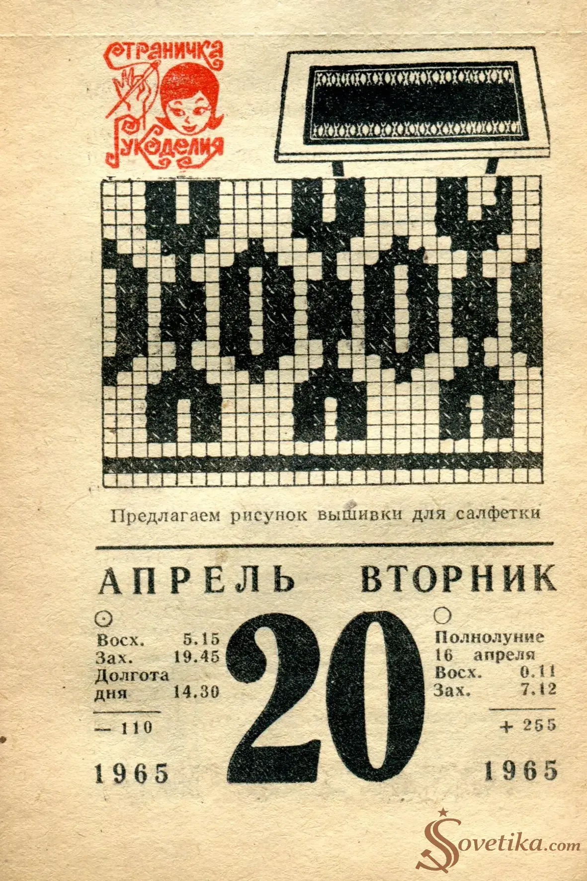 1965.04.20 - Календарь для женщин.webp