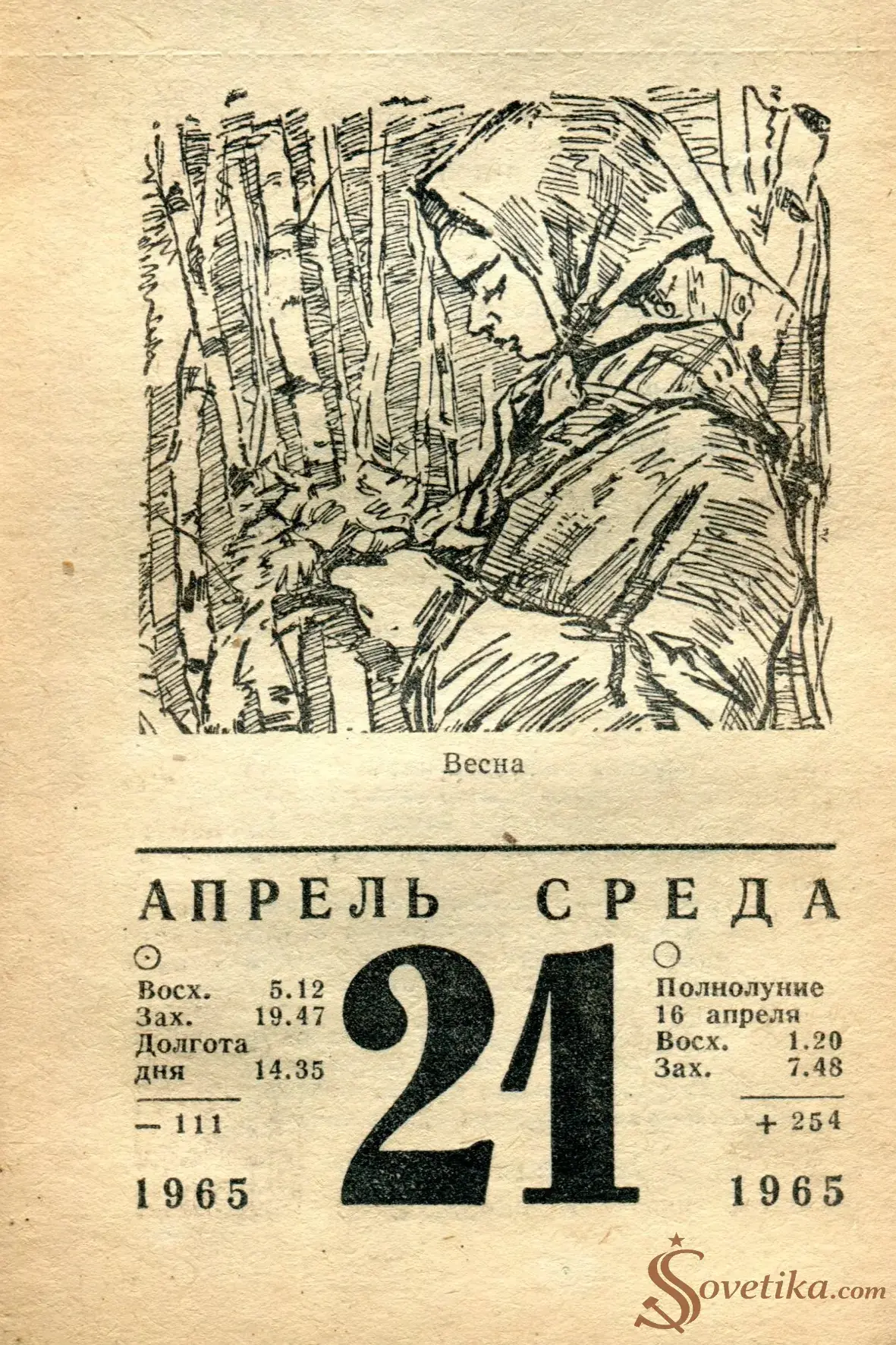 1965.04.21 - Календарь для женщин.webp