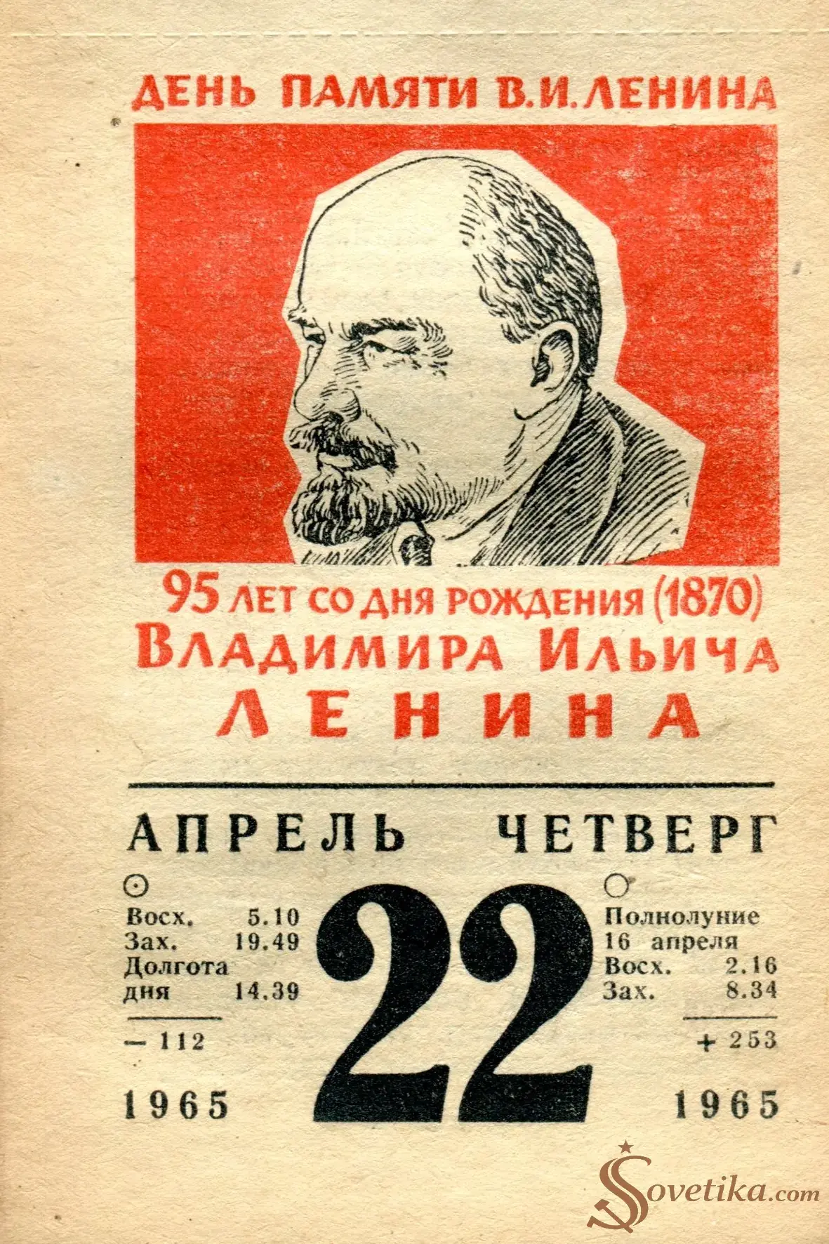 1965.04.22 - Календарь для женщин.webp