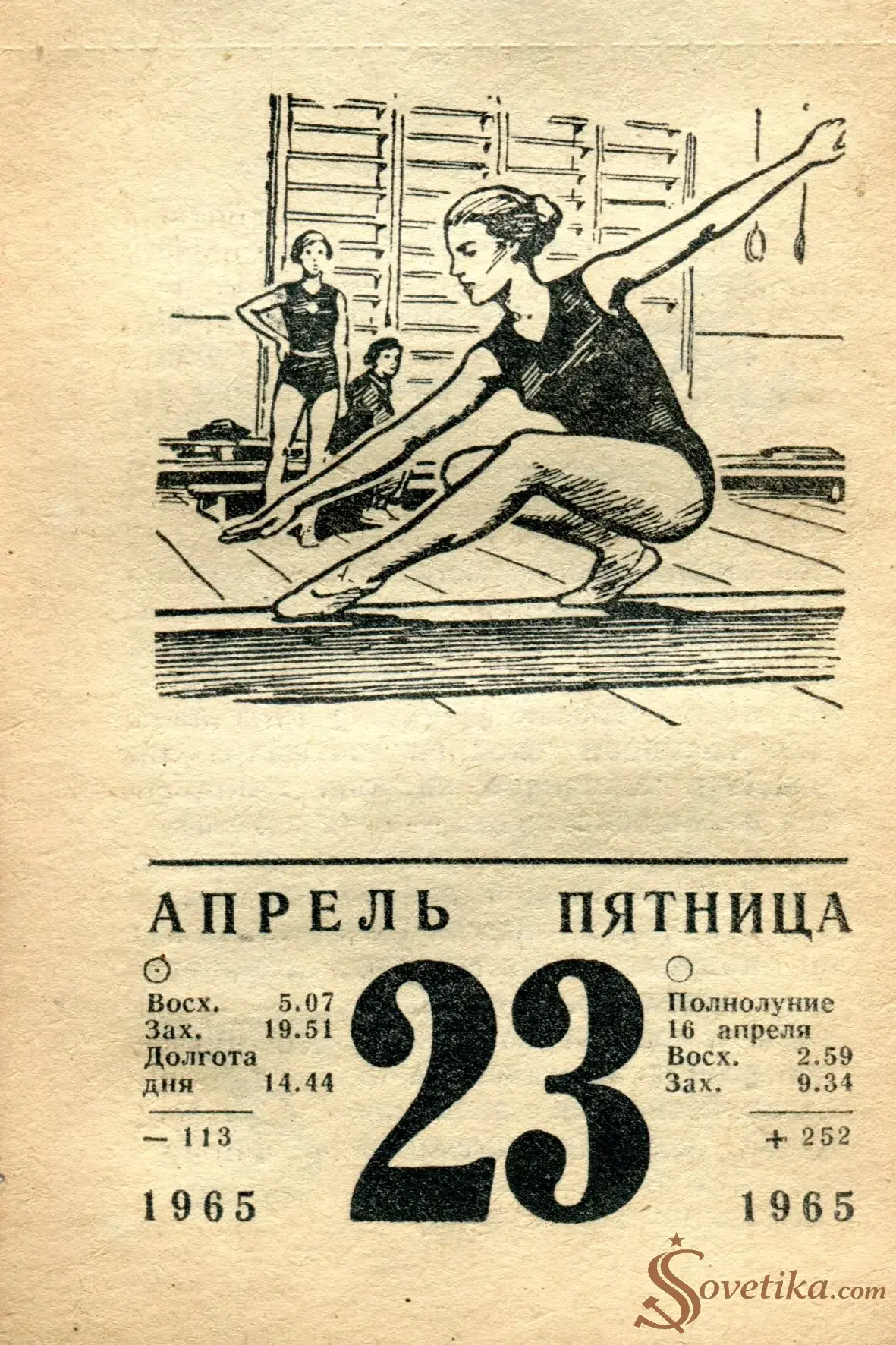 1965.04.23 - Календарь для женщин.webp