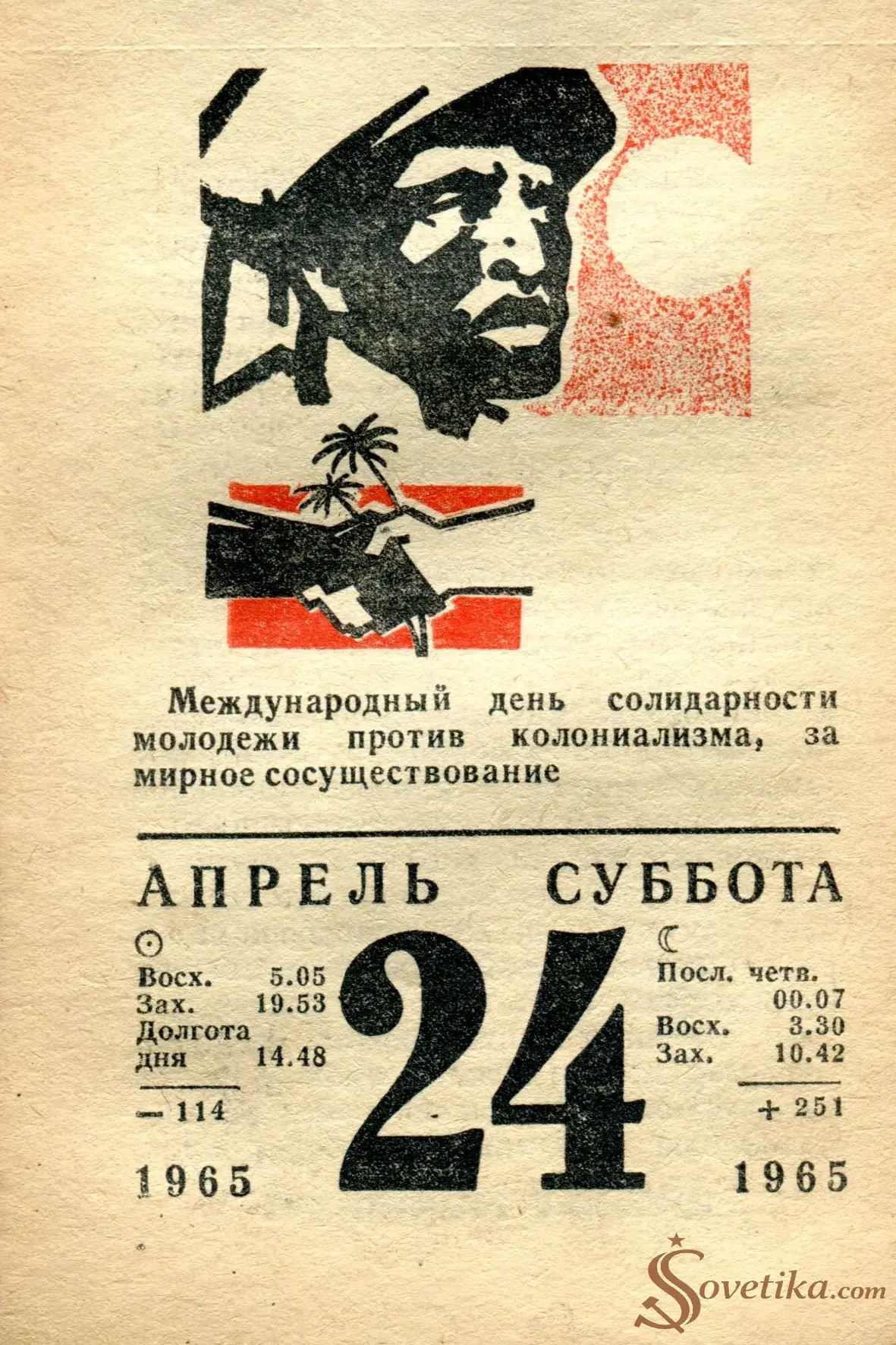 1965.04.24 - Календарь для женщин.webp