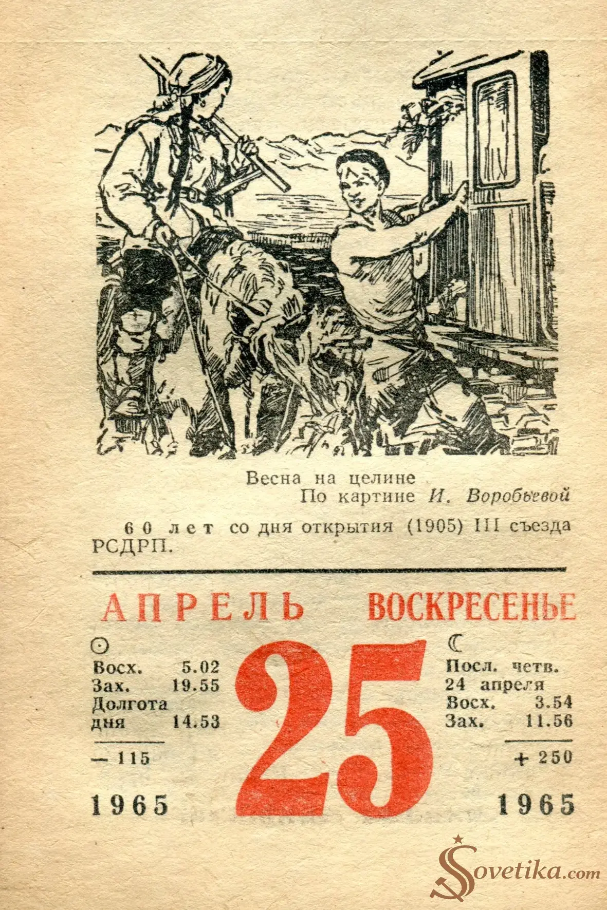 1965.04.25 - Календарь для женщин.webp