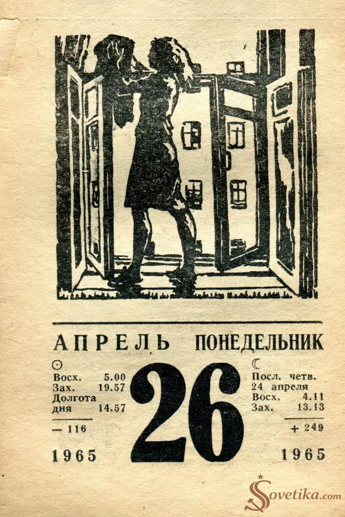 1965.04.26 - Календарь для женщин.webp