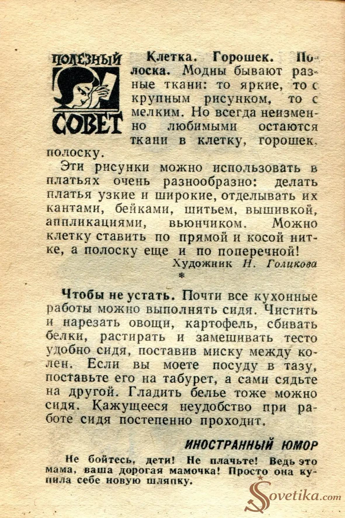 1965.04.27 - Календарь для женщин (оборот).webp