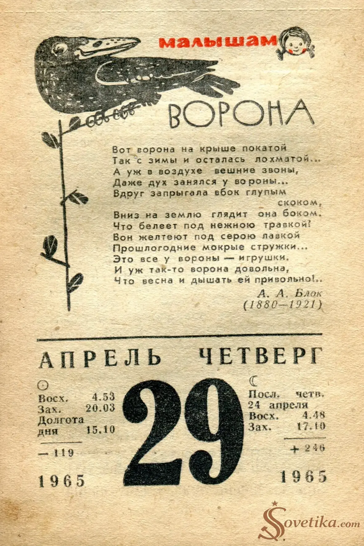 1965.04.29 - Календарь для женщин.webp