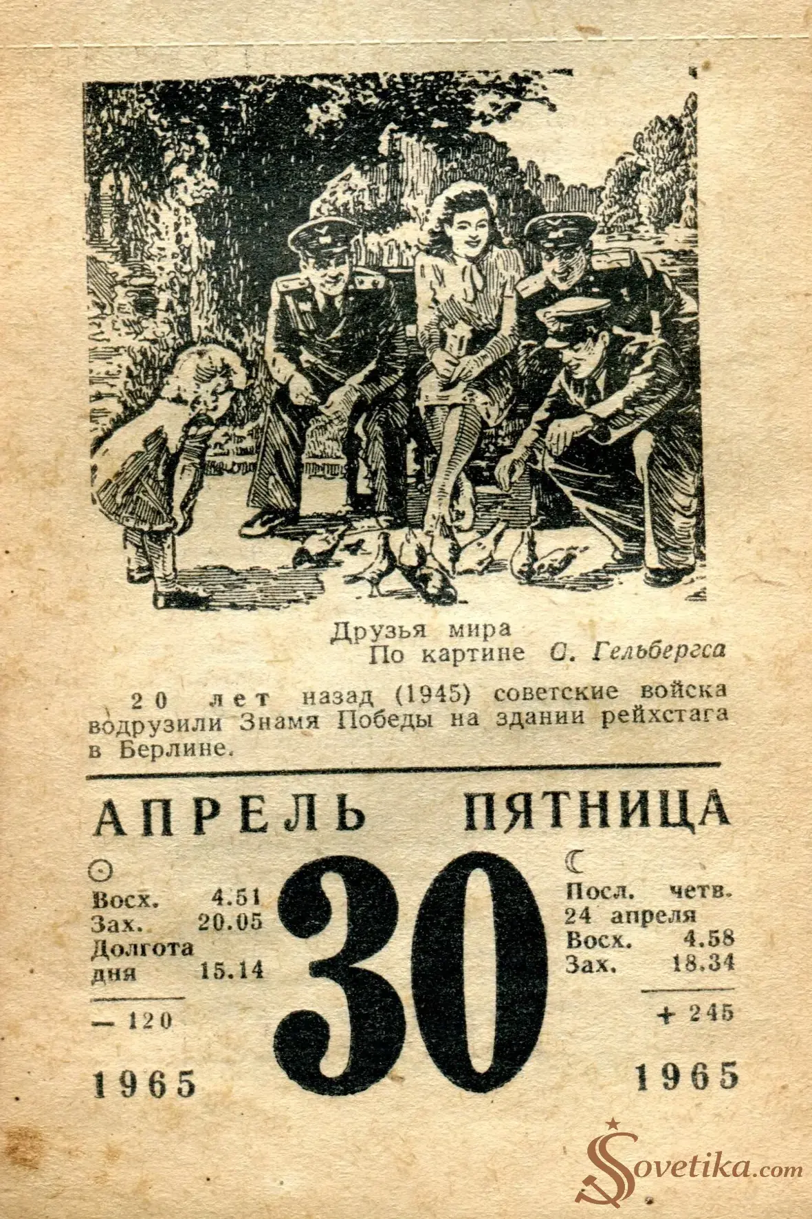 1965.04.30 - Календарь для женщин.webp