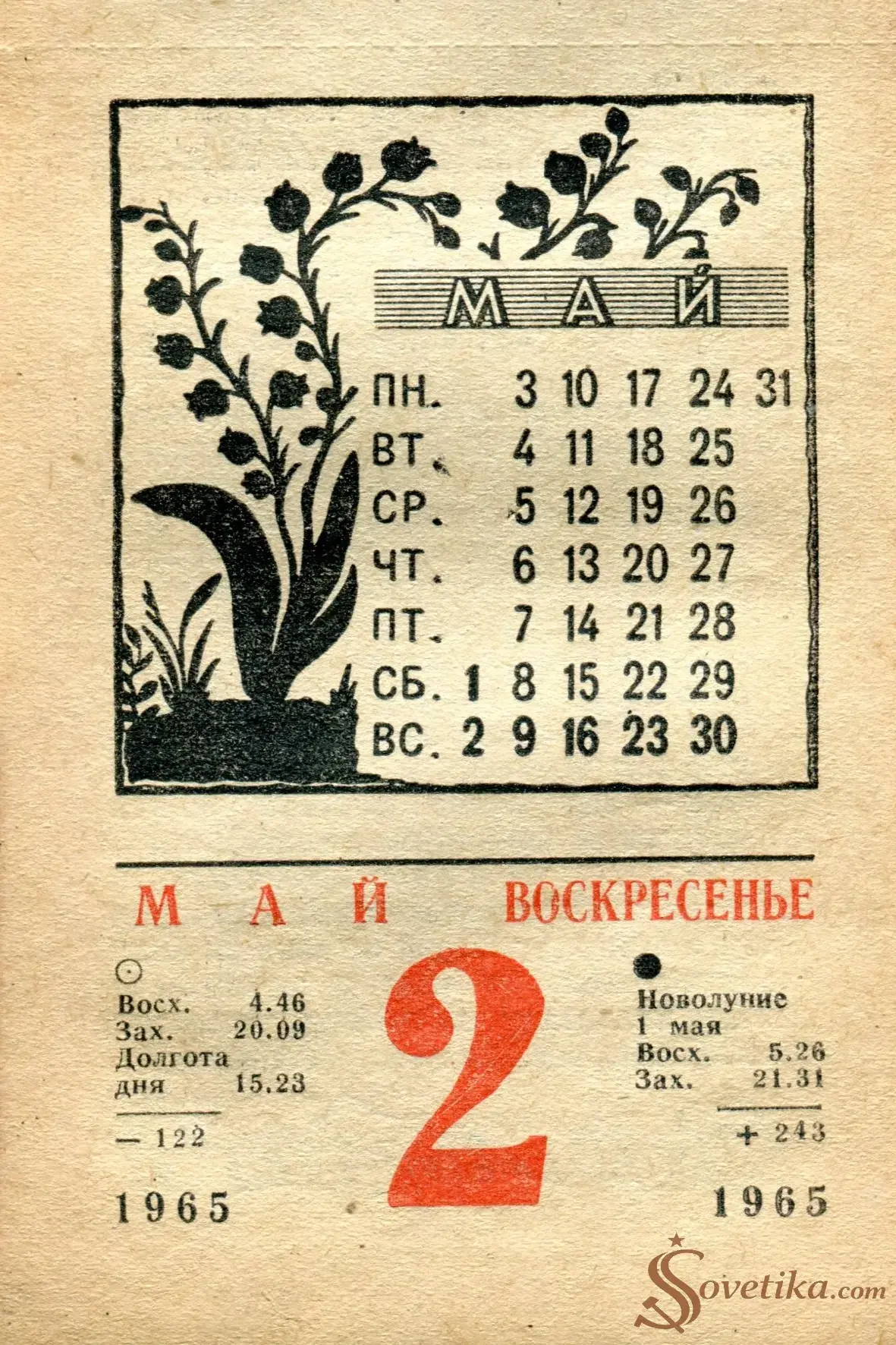 1965.05.02 - Календарь для женщин.webp