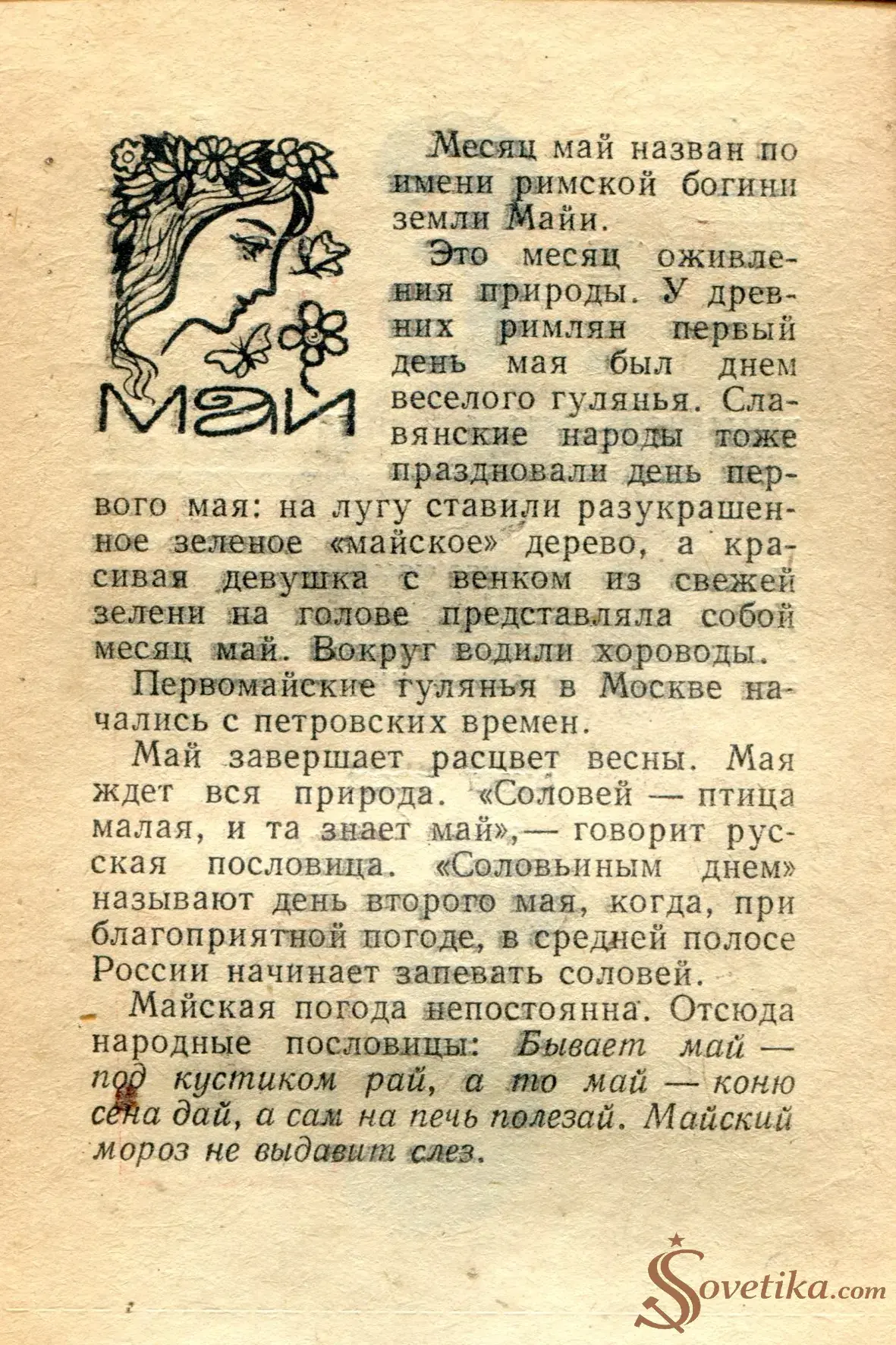 1965.05.03 - Календарь для женщин (оборот).webp