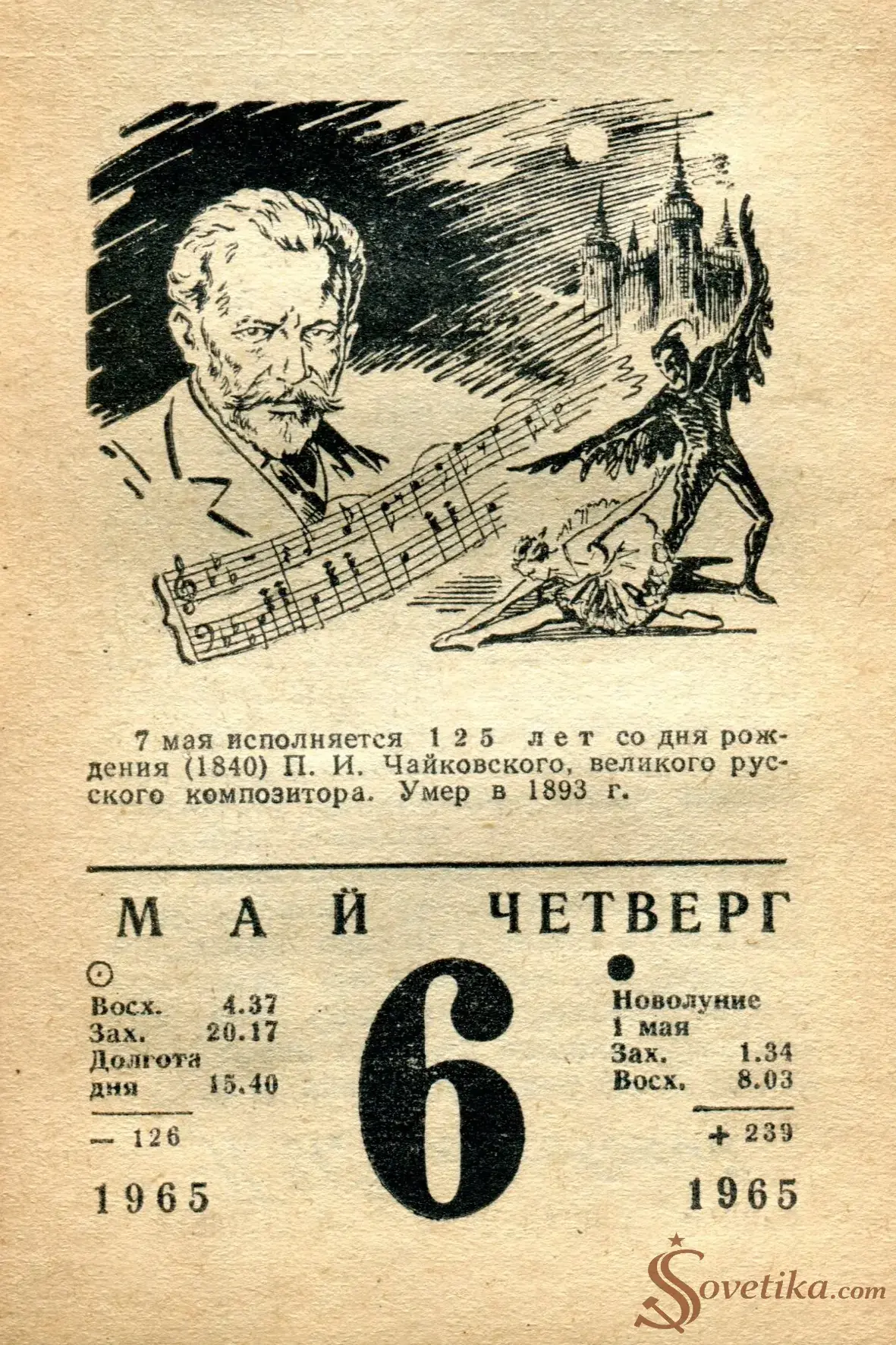 1965.05.06 - Календарь для женщин.webp