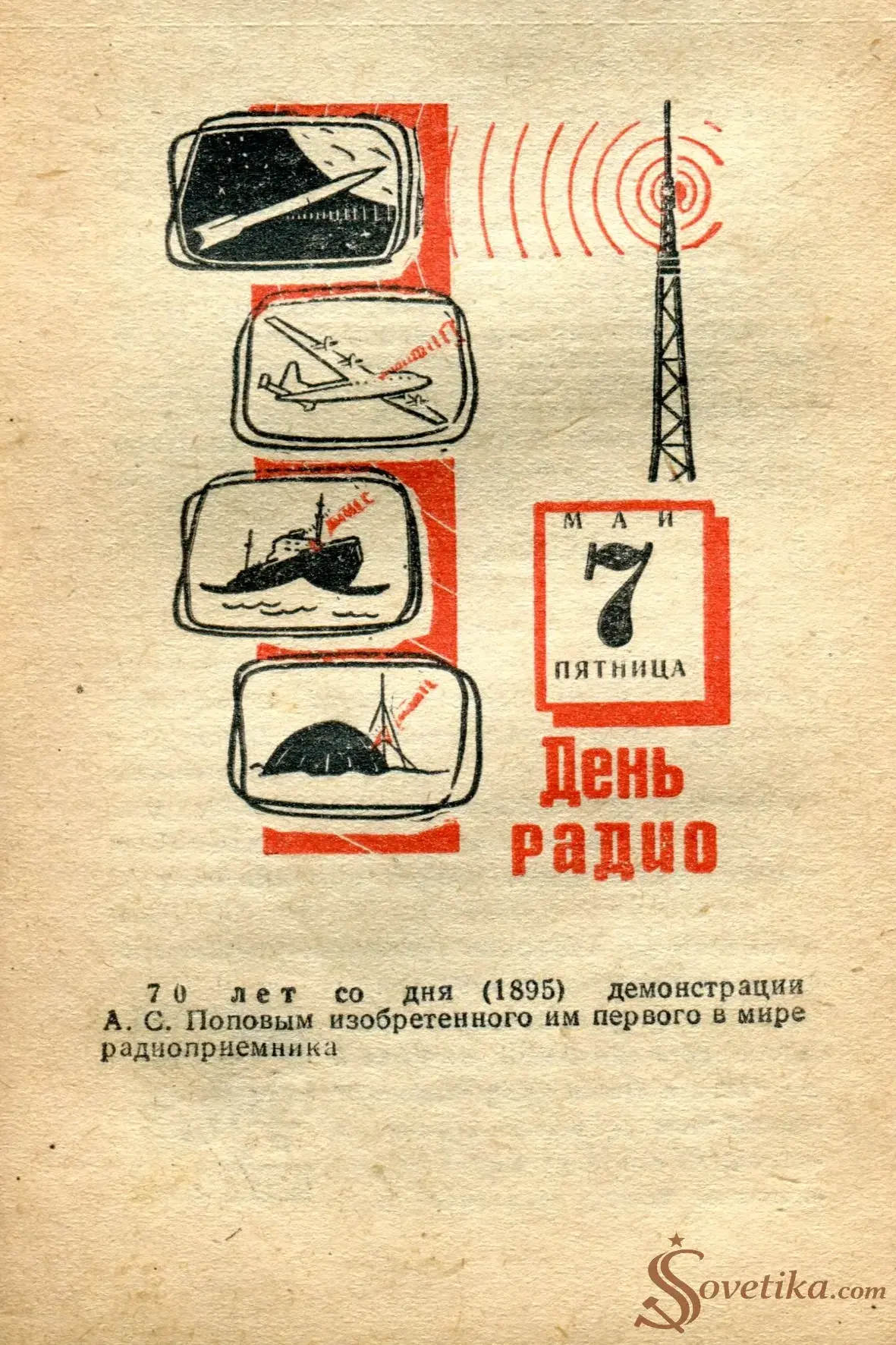 1965.05.07 - Календарь для женщин.webp