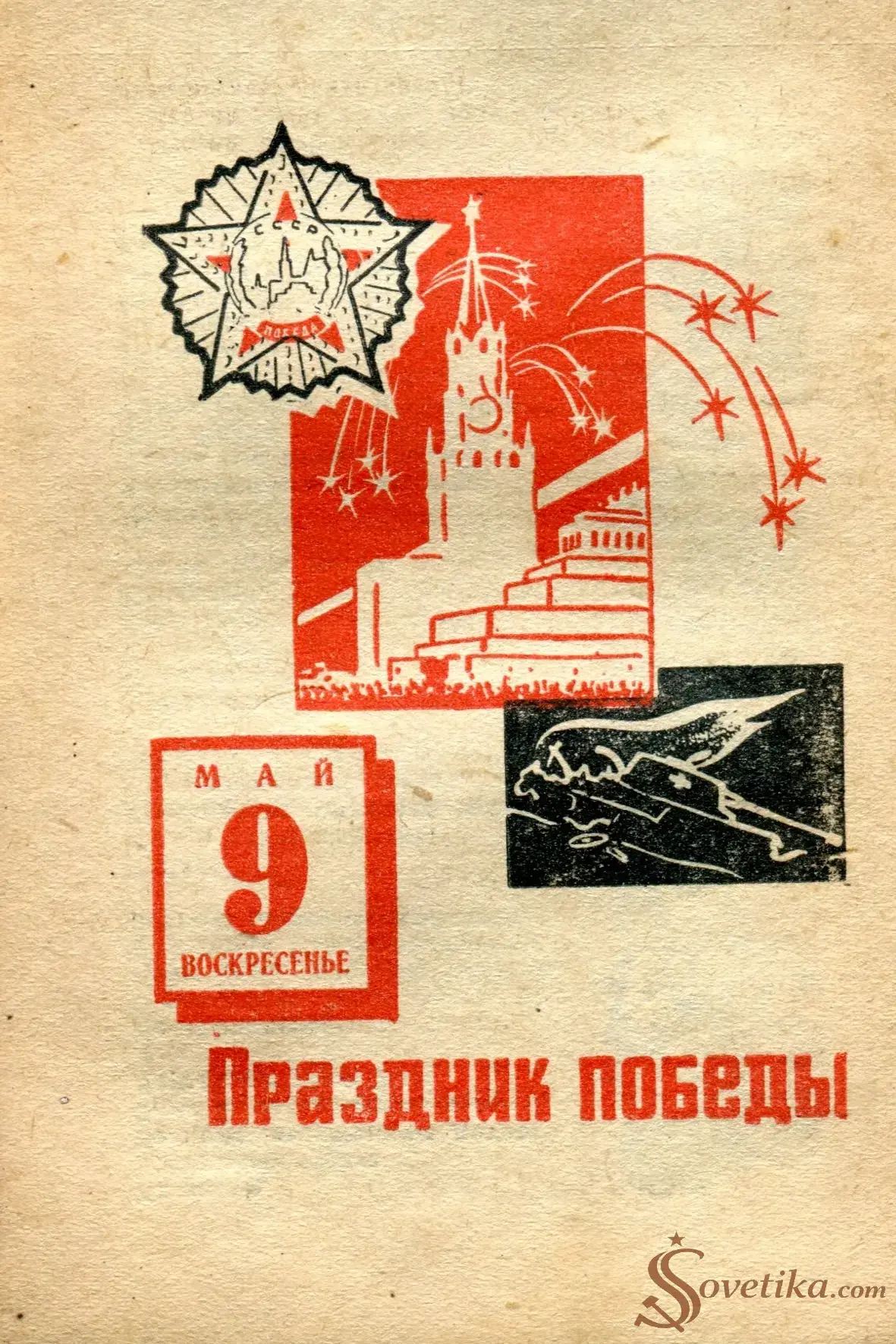 1965.05.09 - Календарь для женщин.webp