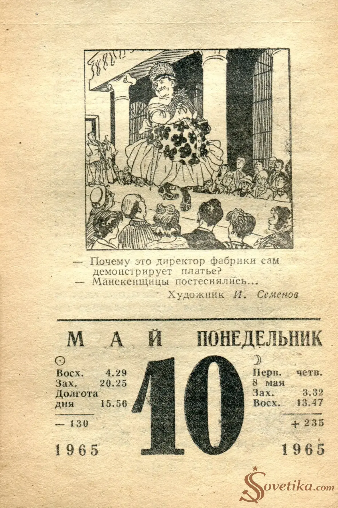 1965.05.10 - Календарь для женщин.webp