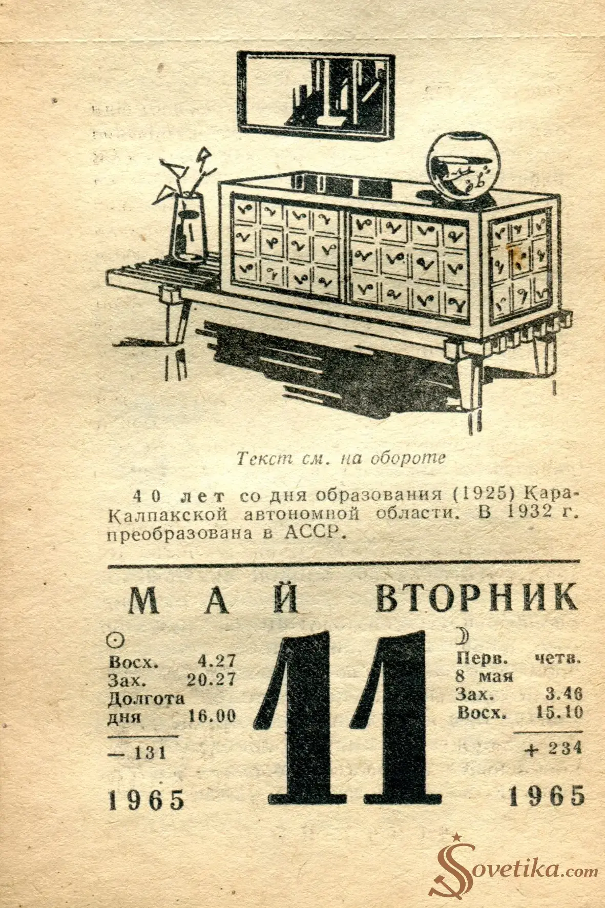 1965.05.11 - Календарь для женщин.webp