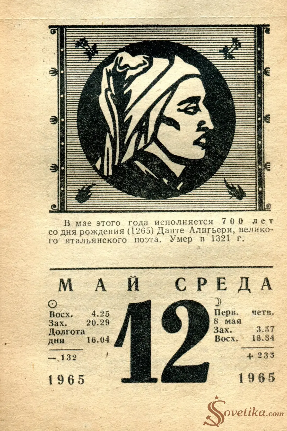 1965.05.12 - Календарь для женщин.webp