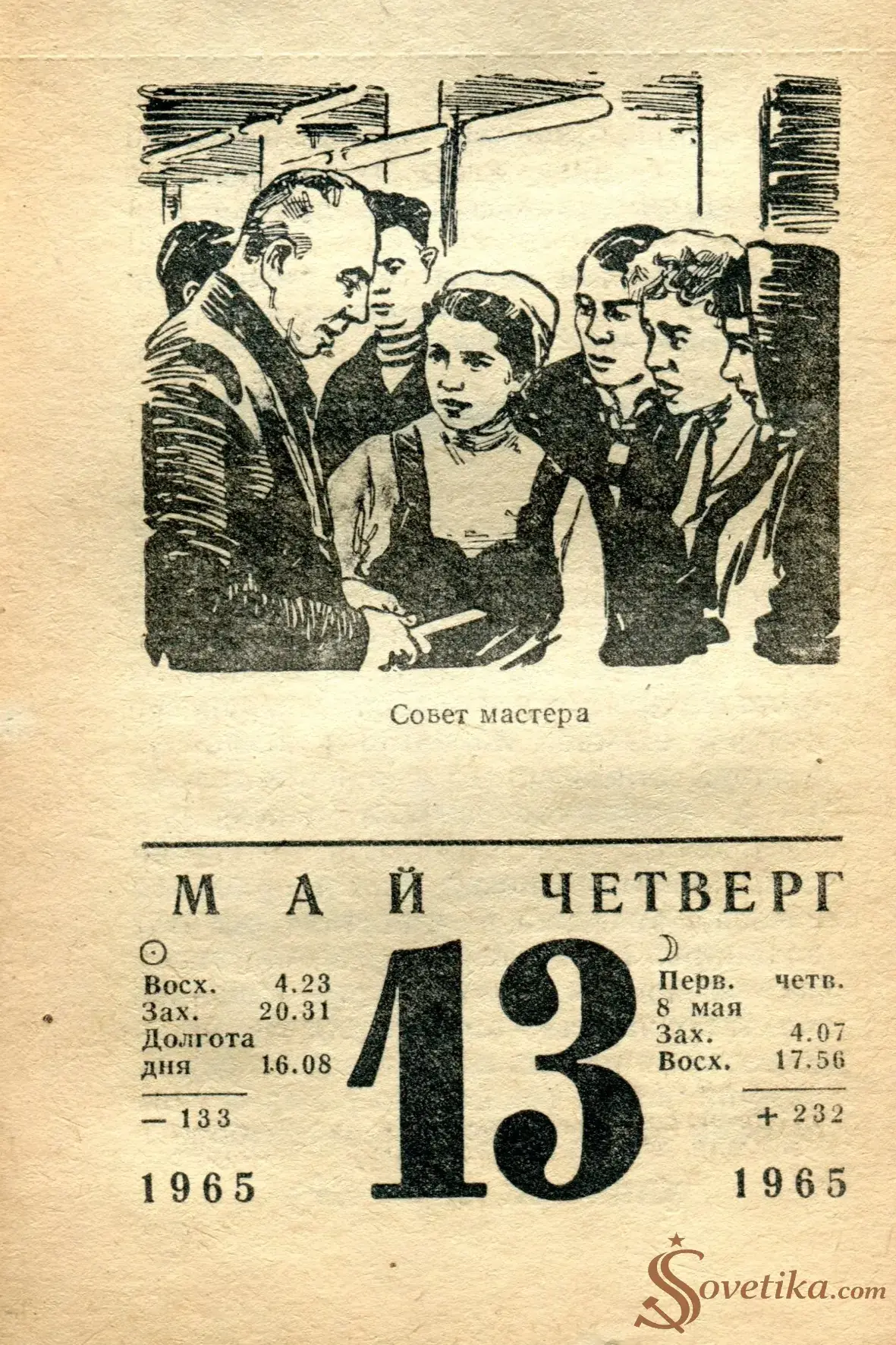 1965.05.13 - Календарь для женщин.webp