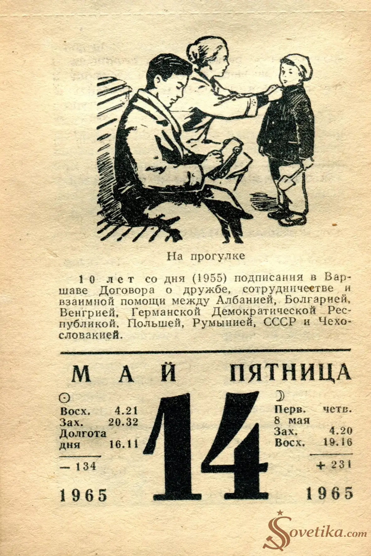 1965.05.14 - Календарь для женщин.webp