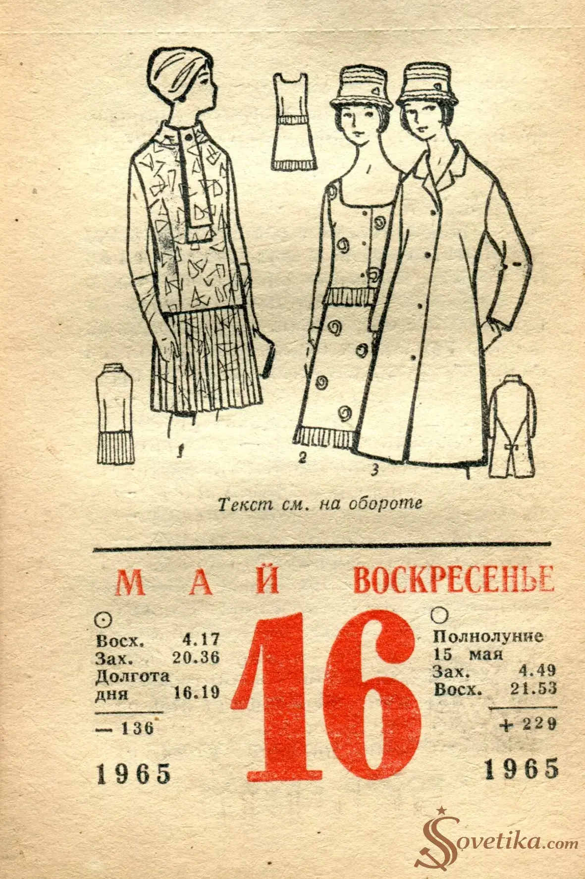 1965.05.16 - Календарь для женщин.webp