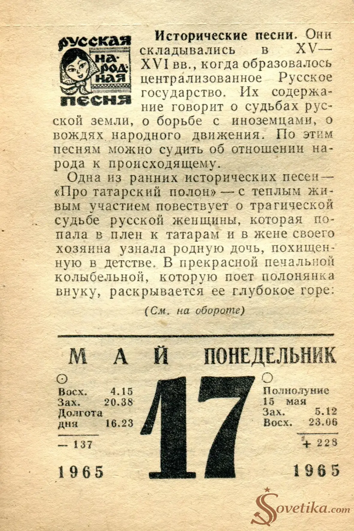 1965.05.17 - Календарь для женщин.webp