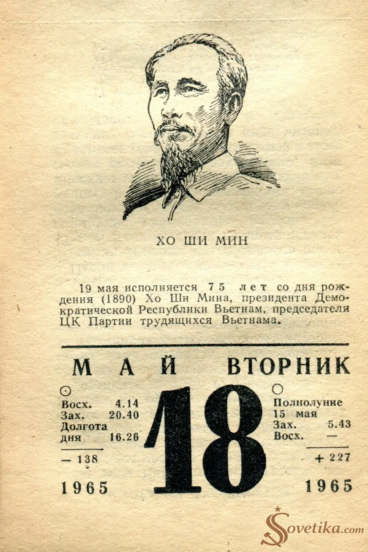 1965.05.18 - Календарь для женщин.webp