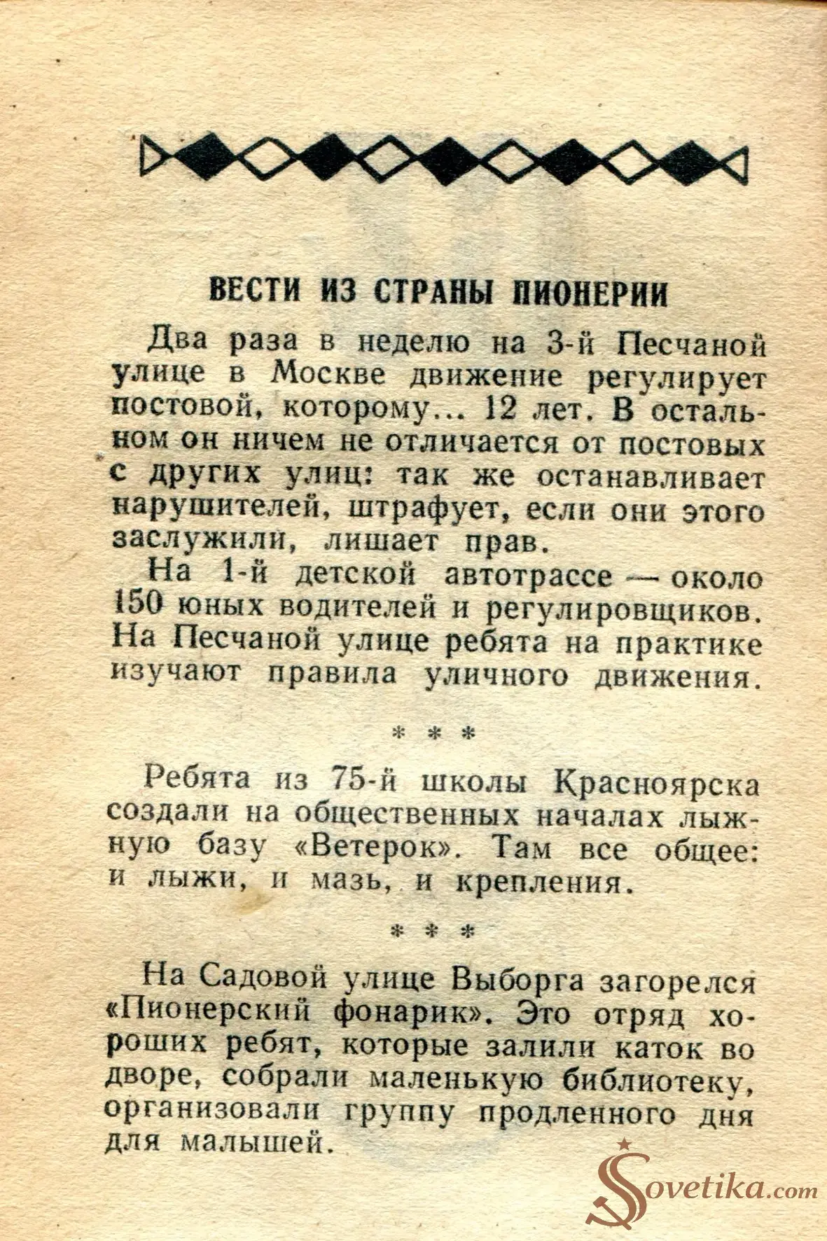 1965.05.19 - Календарь для женщин (оборот).webp