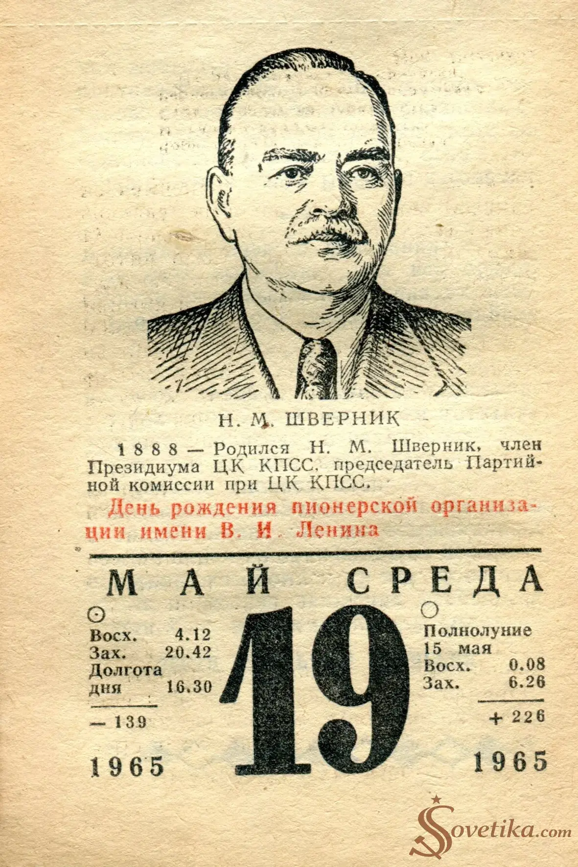 1965.05.19 - Календарь для женщин.webp