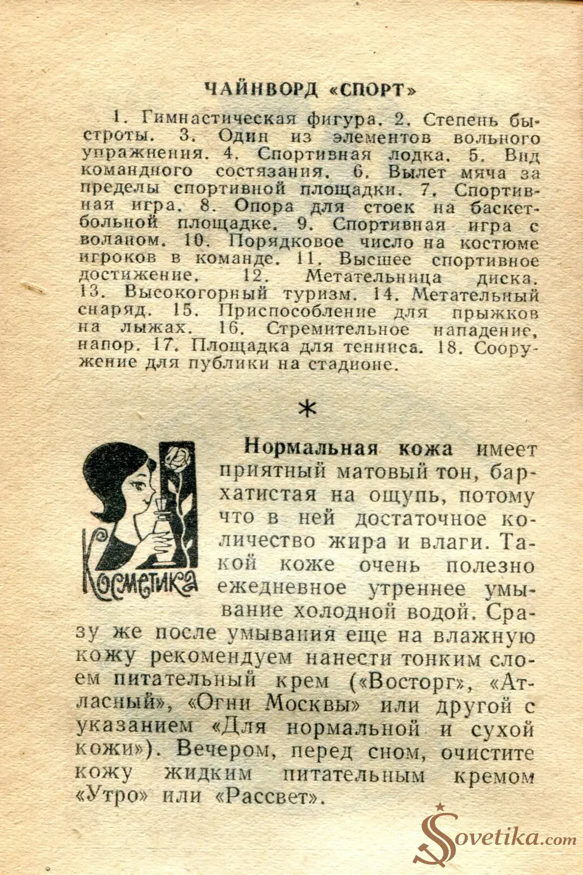 1965.05.20 - Календарь для женщин (оборот).webp