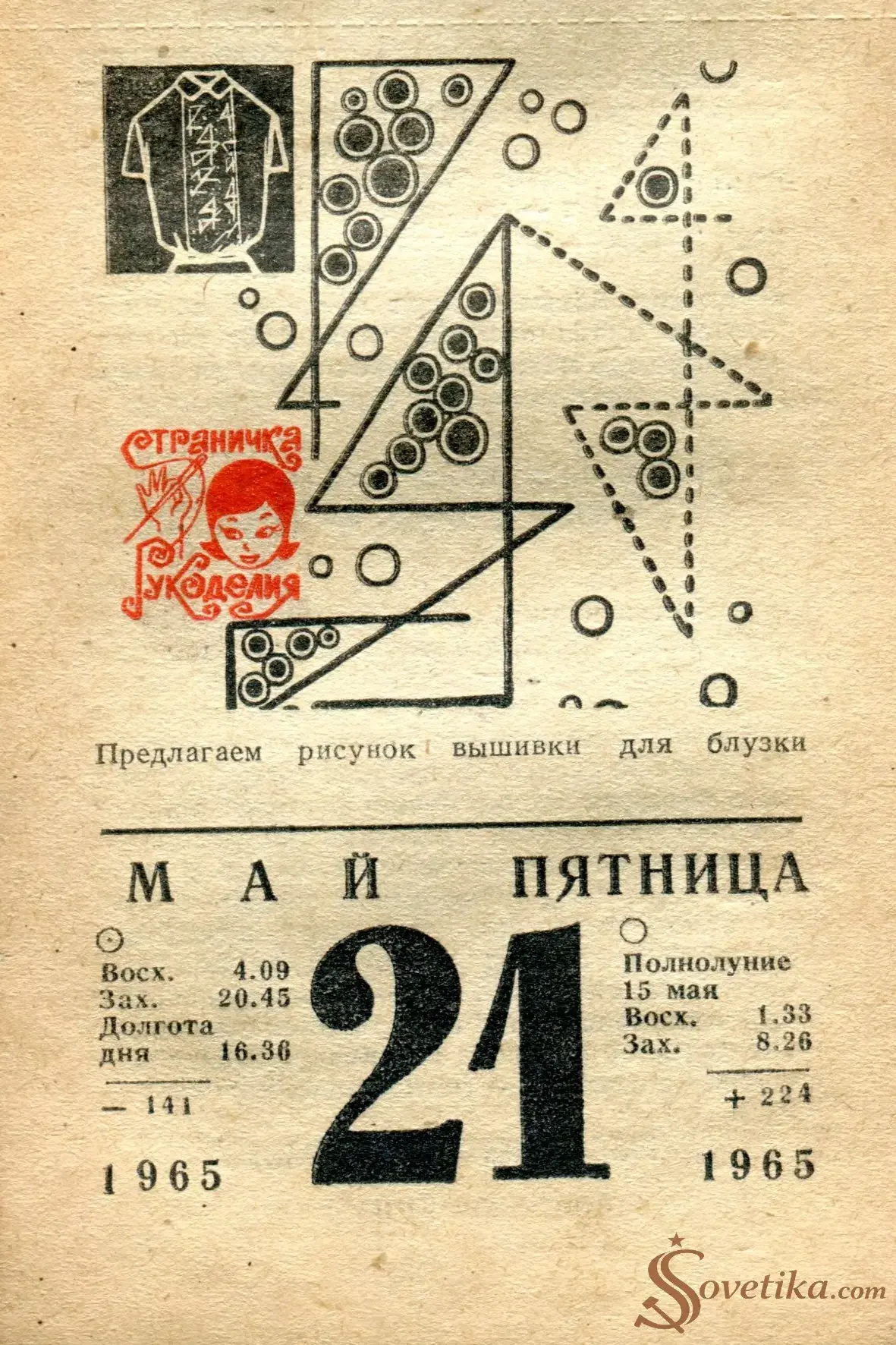 1965.05.21 - Календарь для женщин.webp