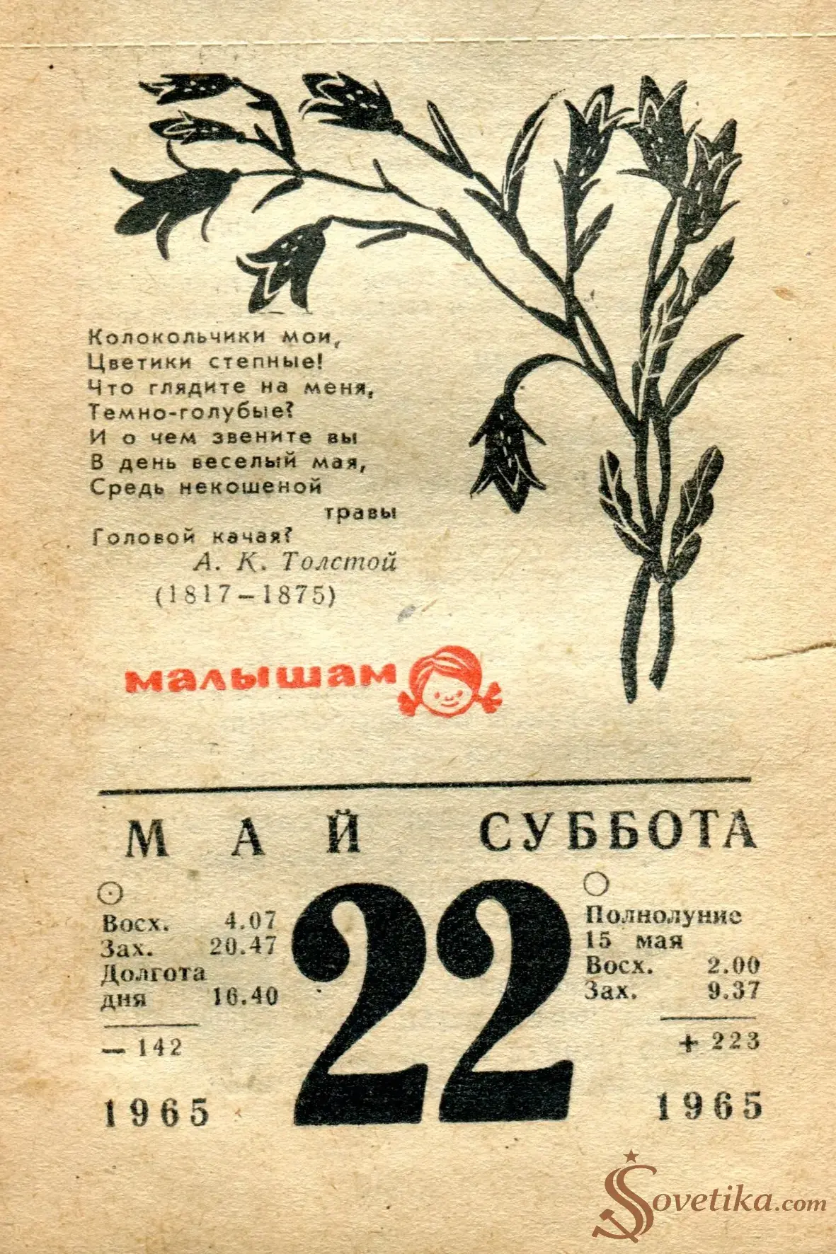 1965.05.22 - Календарь для женщин.webp