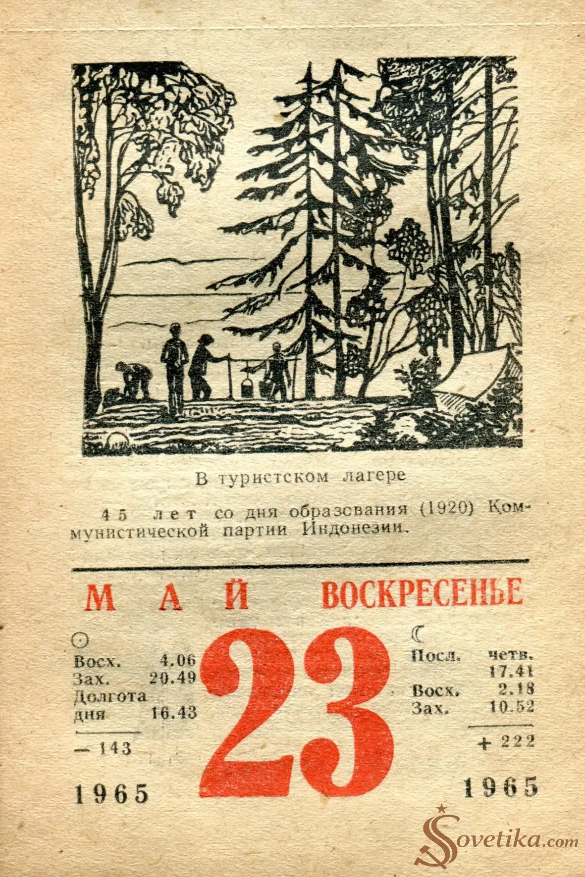 1965.05.23 - Календарь для женщин.webp