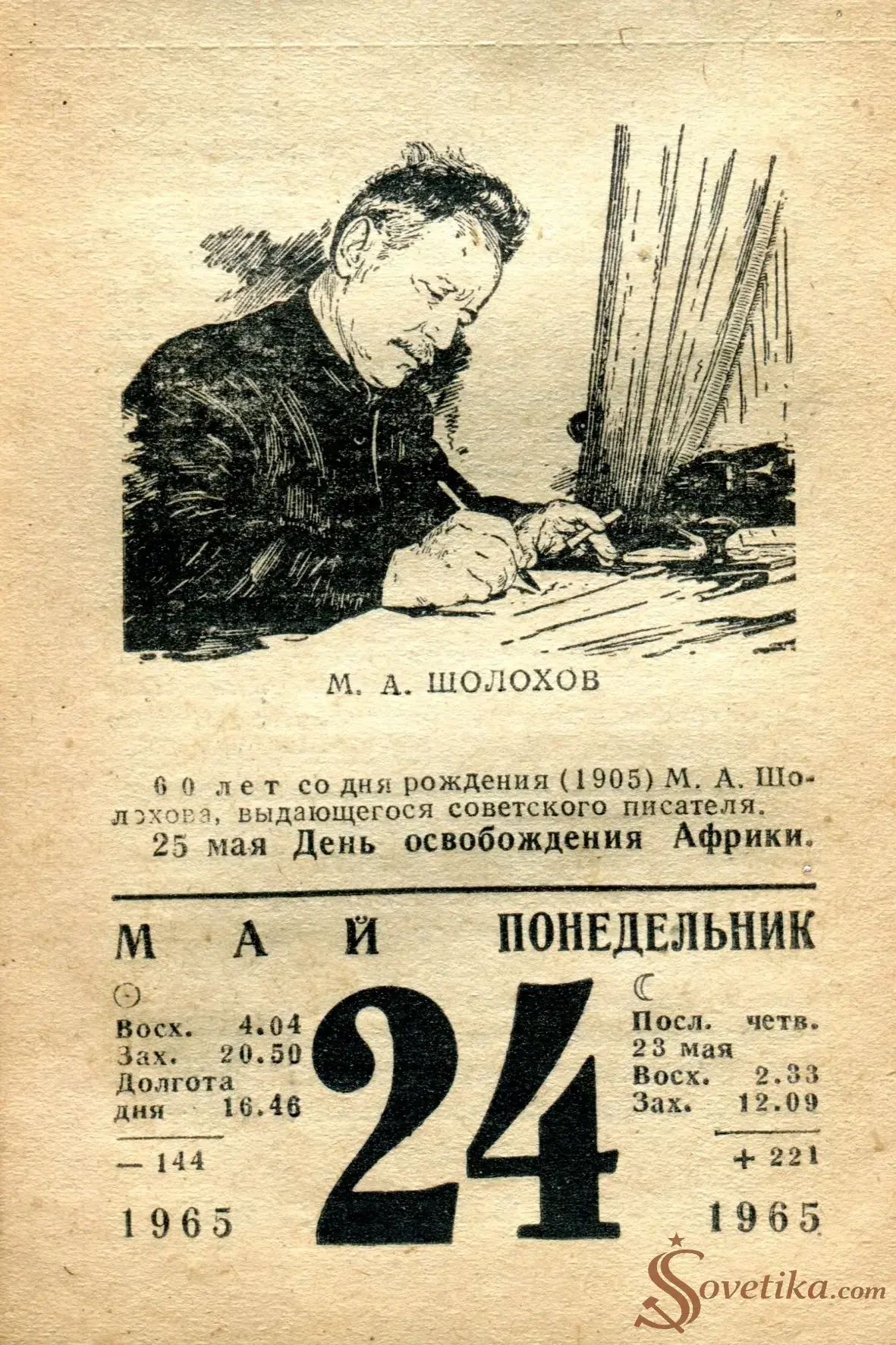 1965.05.24 - Календарь для женщин.webp