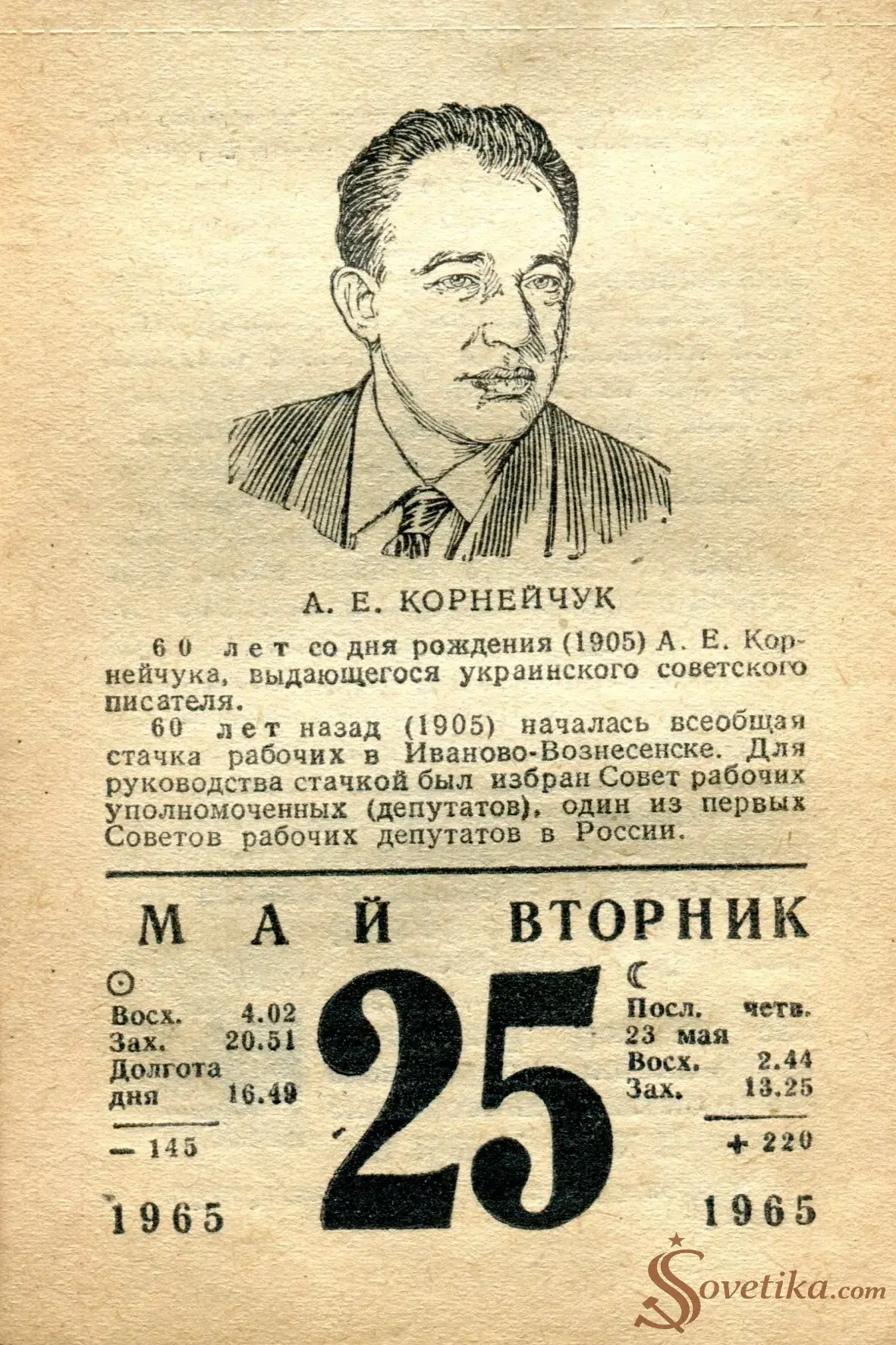 1965.05.25 - Календарь для женщин.webp