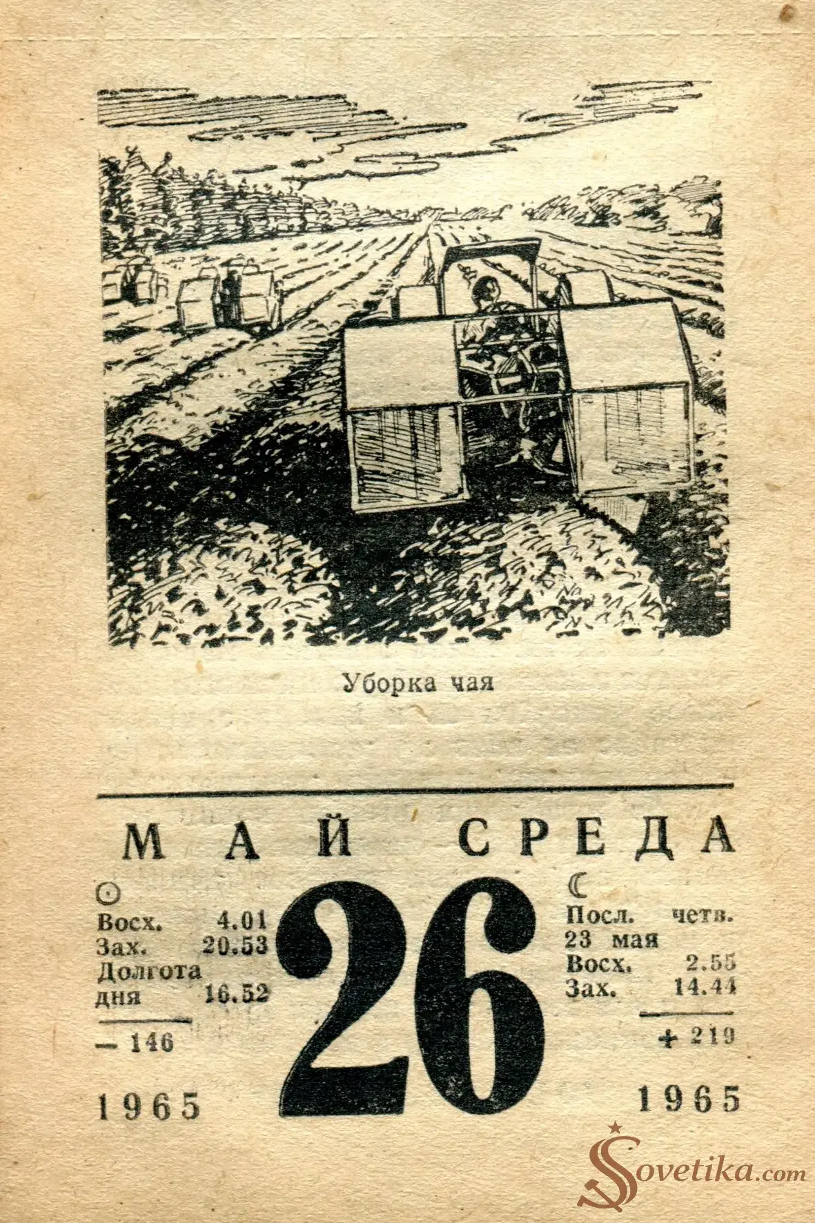 1965.05.26 - Календарь для женщин.webp